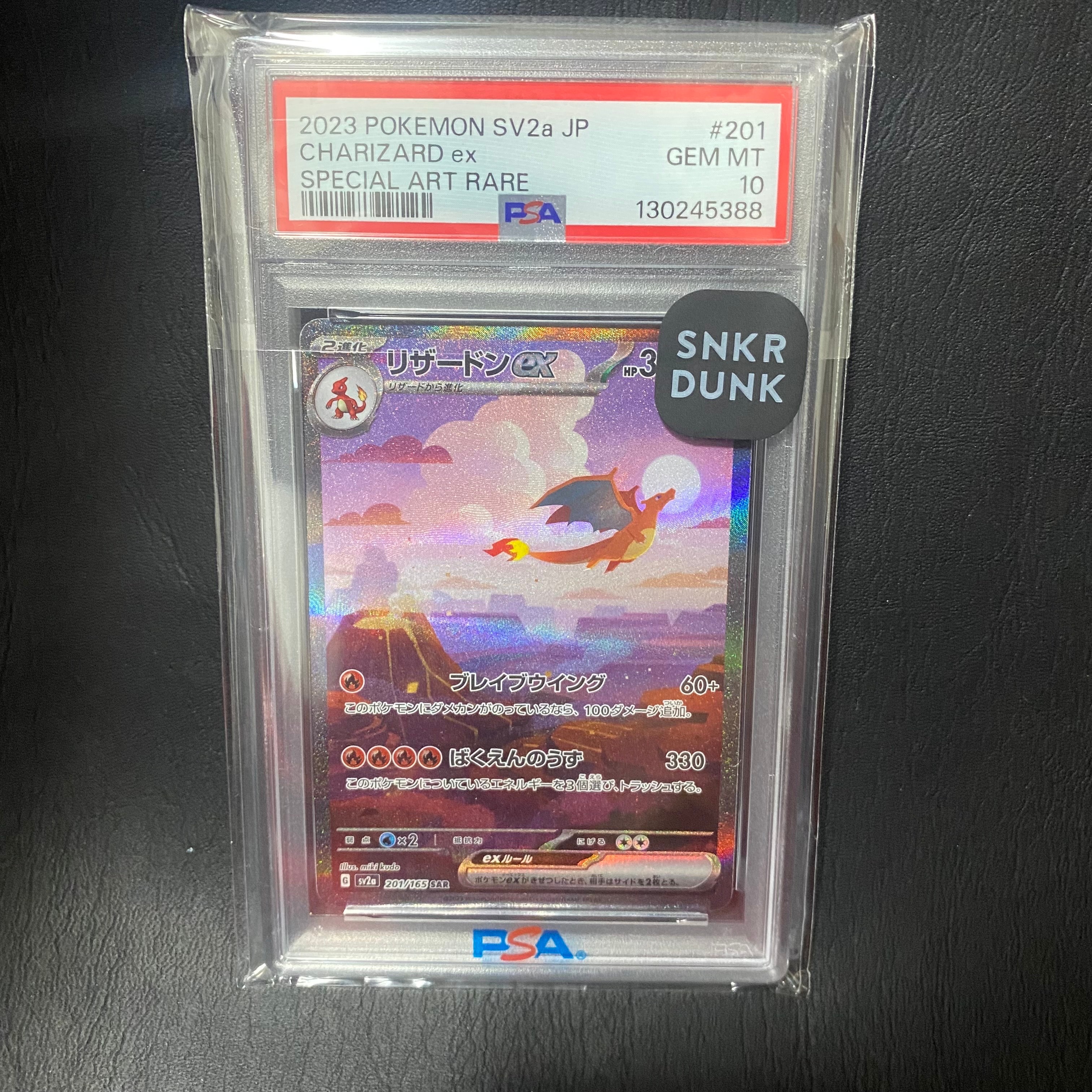 リザードンex SAR [SV2a 201/165](強化拡張パック「ポケモンカード151」)