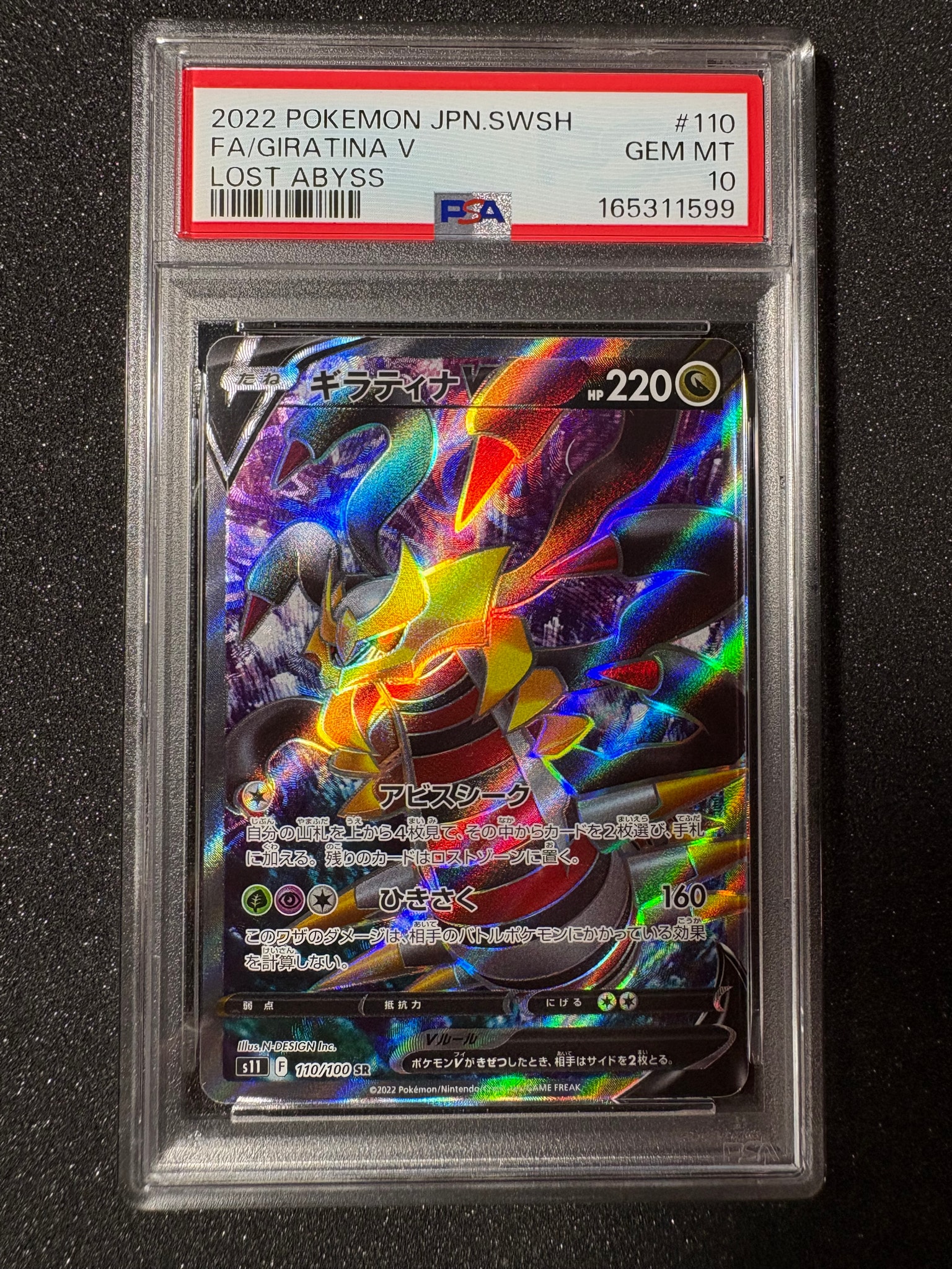 PSA10】ギラティナV SR[S11 110/100](拡張パック「ロストアビス」) 1枚