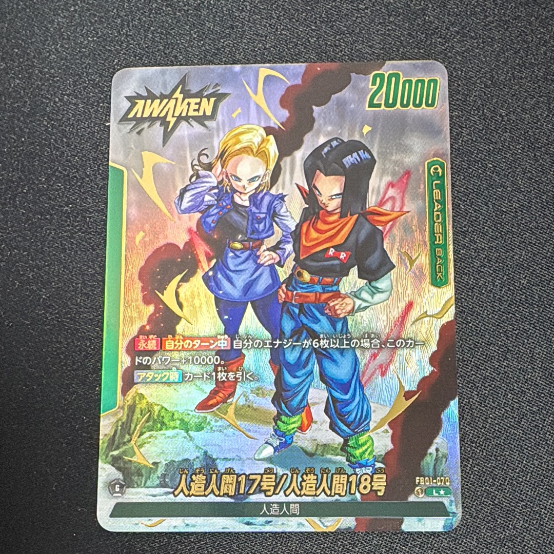 人造人間17号 / 人造人間17号/人造人間18号 (AWAKEN) L★ [FB01-070](フュージョンワールド ブースターパック「覚醒の鼓動」)