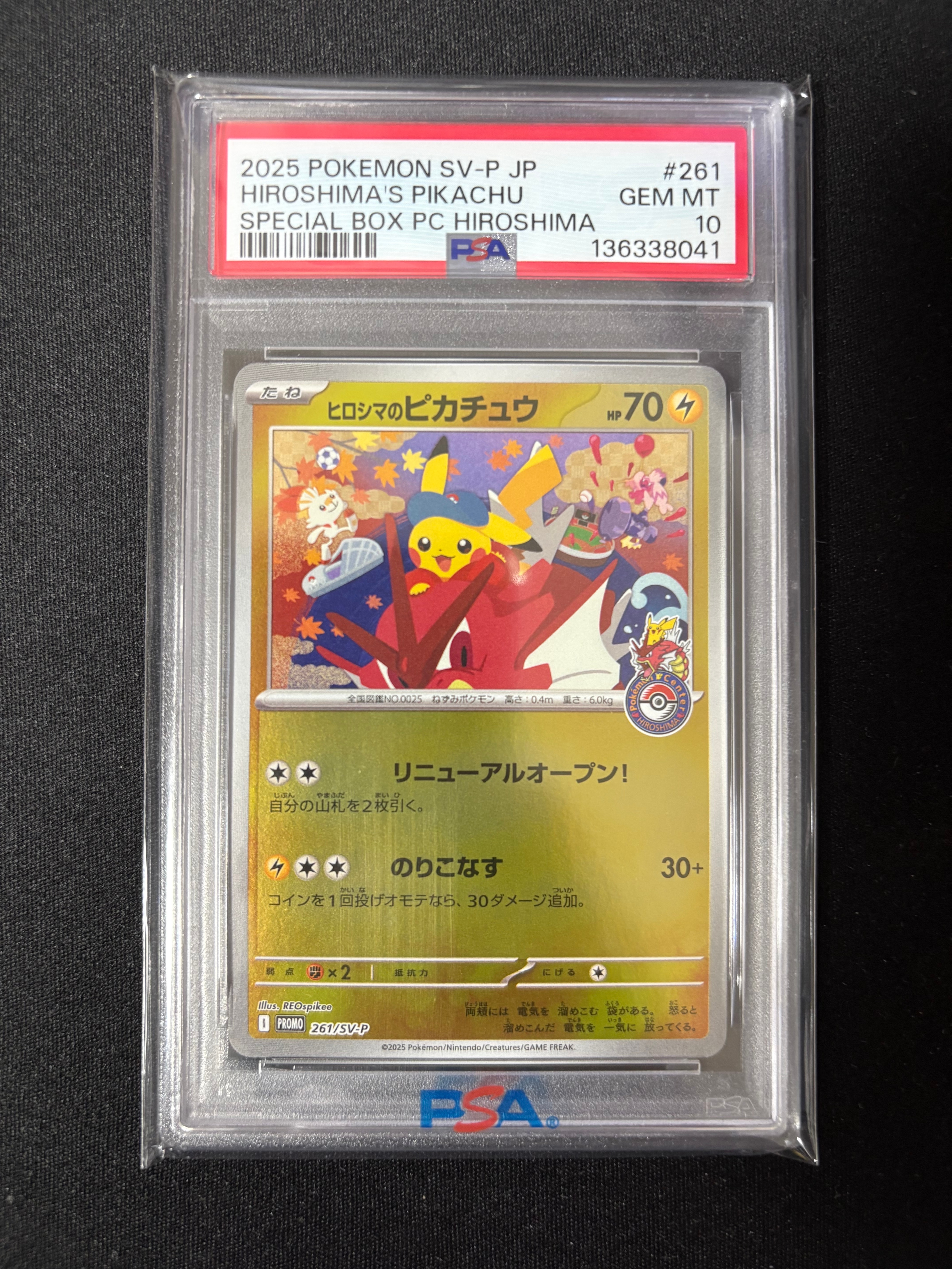 ヒロシマのピカチュウ P [SV-P 261](スペシャルBOX「ポケモンセンターヒロシマ」)