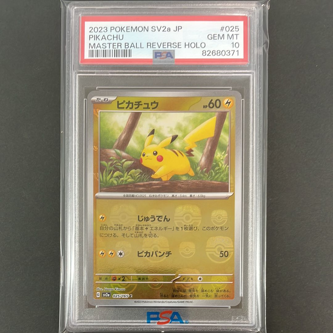 ピカチュウ C: マスターボールミラー (マスボピカチュウ) [SV2a 025/165](強化拡張パック「ポケモンカード151」)