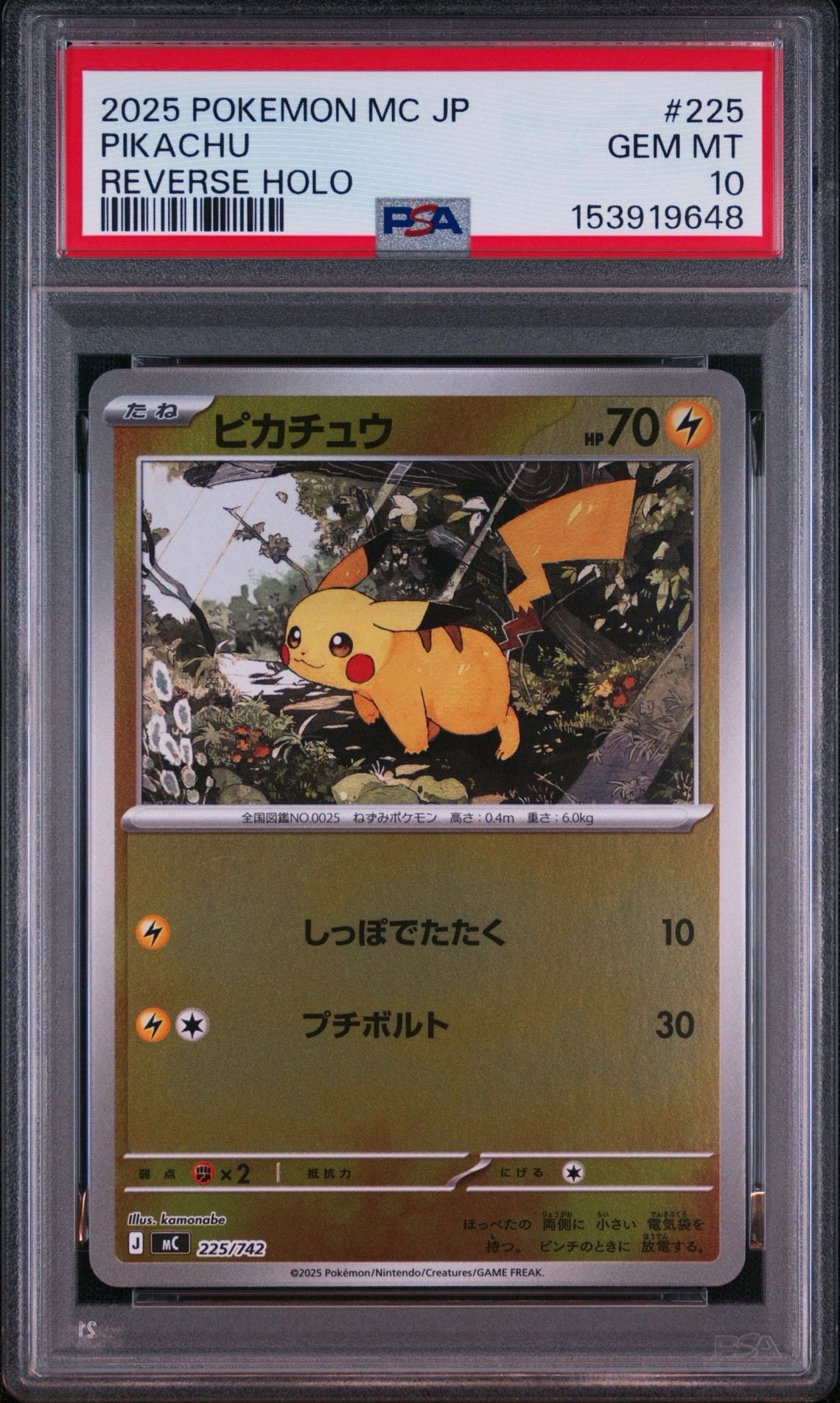 スタートデッキ100 25番　ピカチュウ　ミラー　SAR無し ピカチュウ :ミラー [MC 225/742](スタートデッキ100「バトル