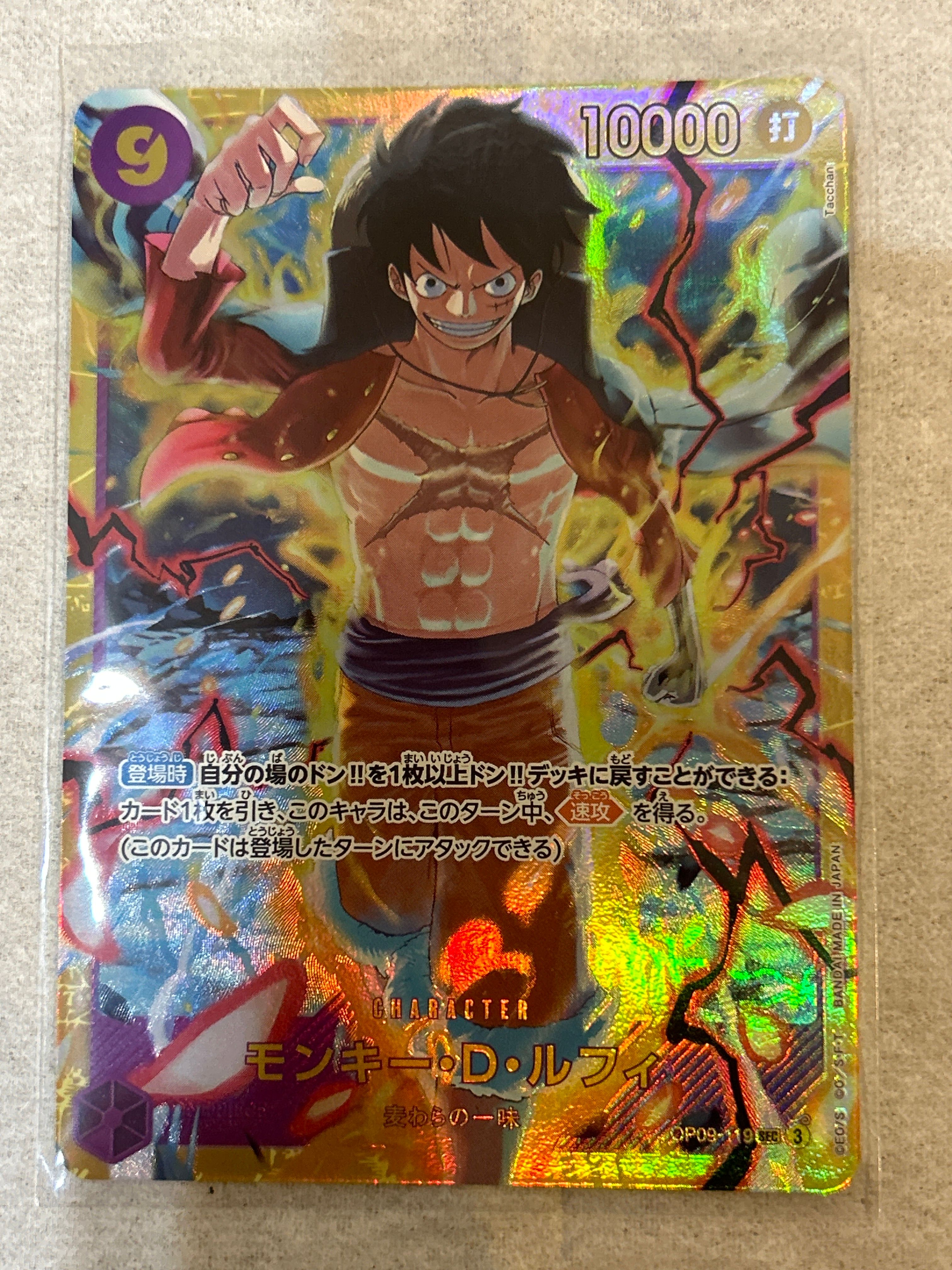 モンキー・D・ルフィ SEC [OP09-119](ブースターパック「新たなる皇帝」)