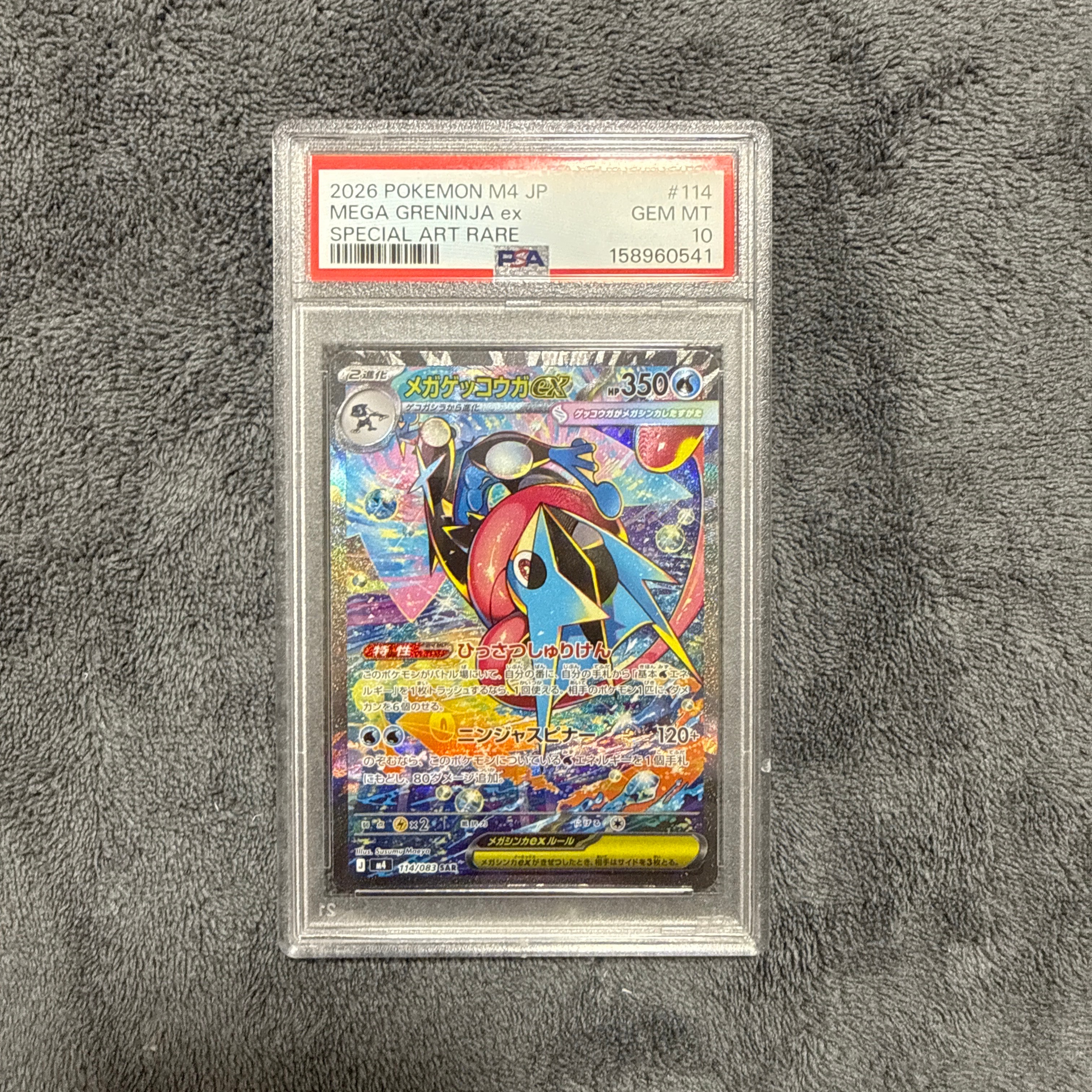 メガゲッコウガex SAR [M4 114/083](拡張パック「ニンジャスピナー」)