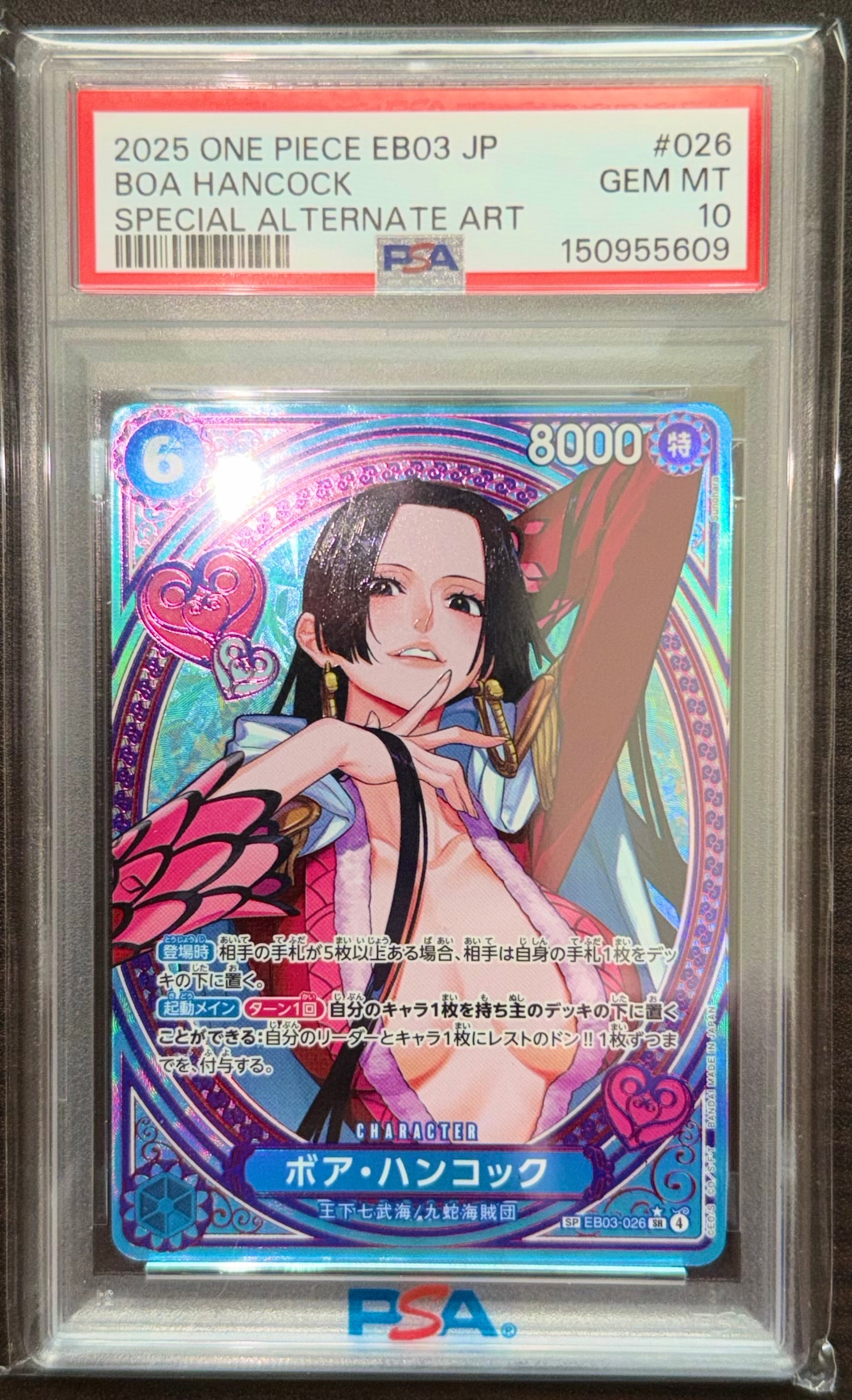PSA10】ボア・ハンコック SR-SPC [EB03-026](エクストラブースター