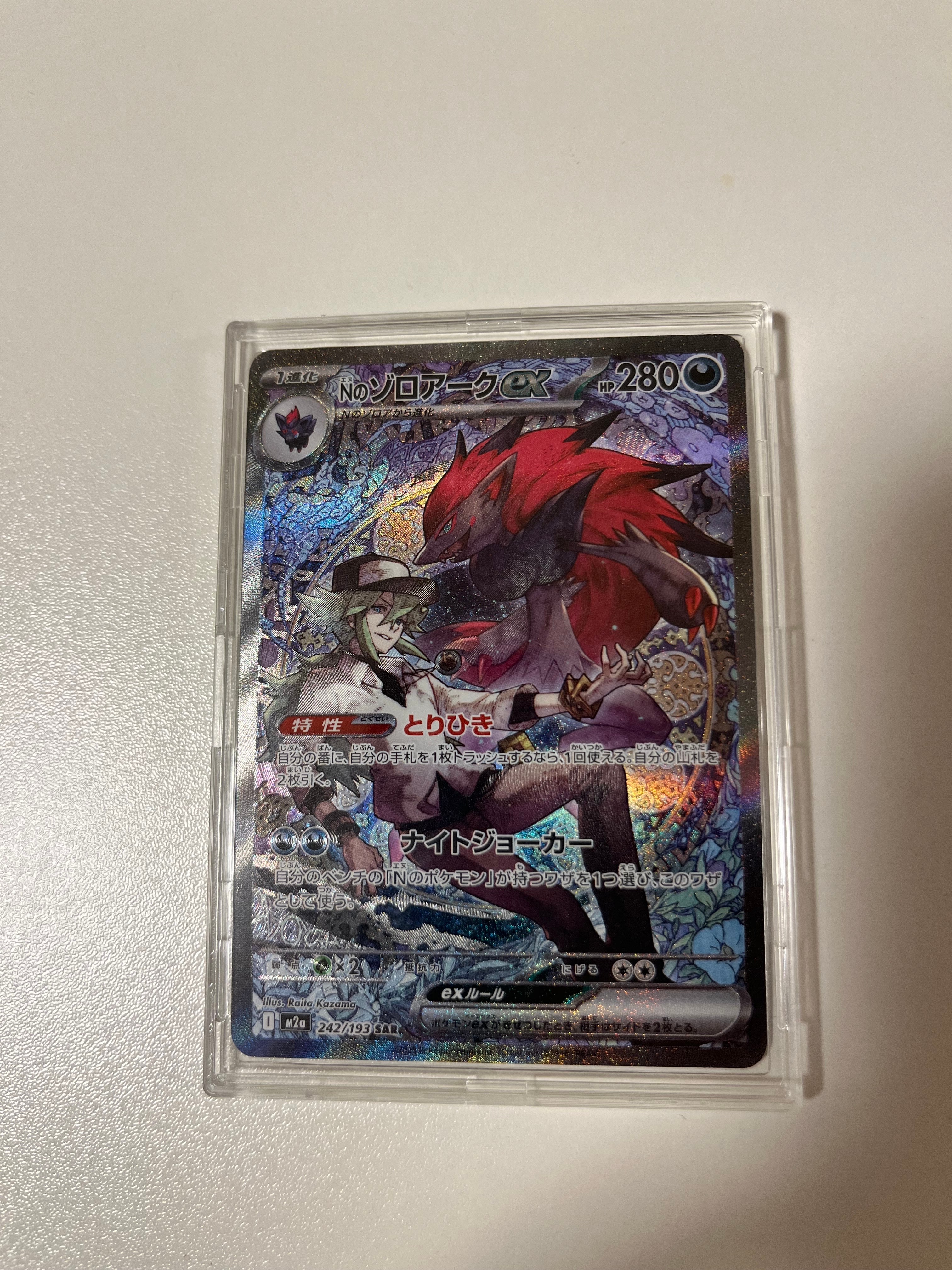 Nのゾロアークex SAR [M2a 242/193](ハイクラスパック「MEGAドリームex」)