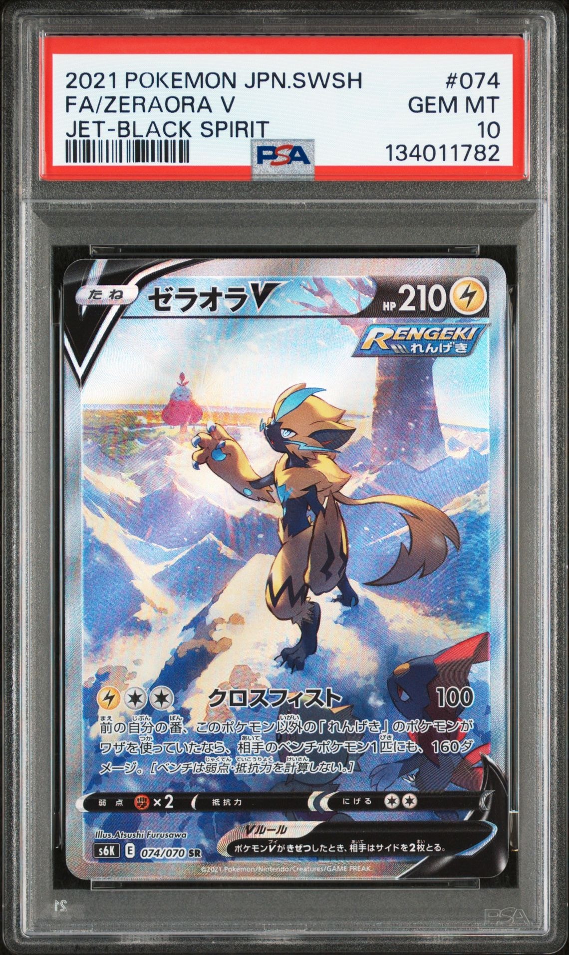 ゼラオラV SR: SA[S6K 074/070](拡張パック「漆黒のガイスト」)