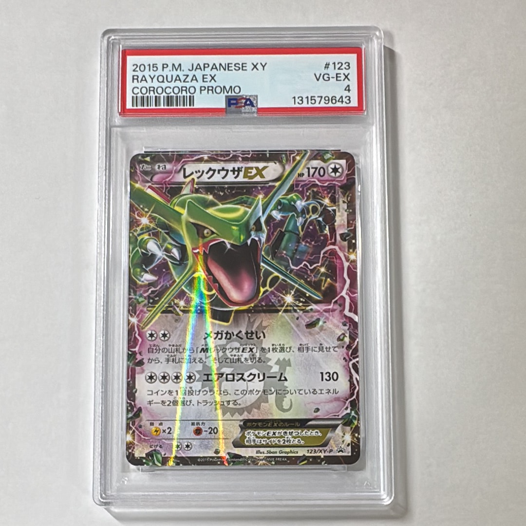 PSA8 レックウザEX コロコロイチバン！プロモ RAYQUAZA 123 レックウザEX P [XY-P 123](プロモーションカード「月刊コロコロ
