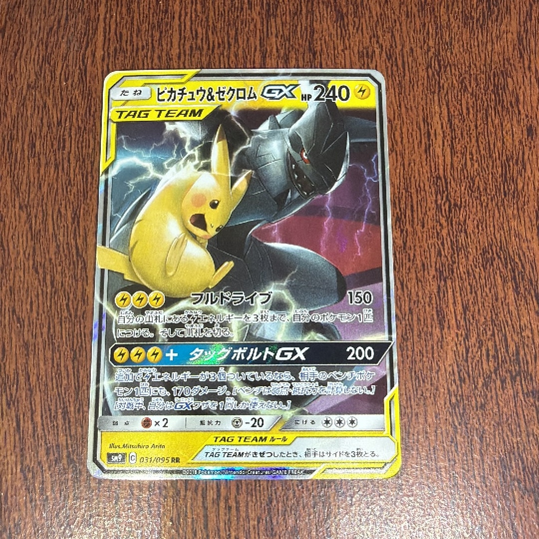 ピカチュウ&ゼクロムGX RR [SM9 031/095](拡張パック「タッグボルト