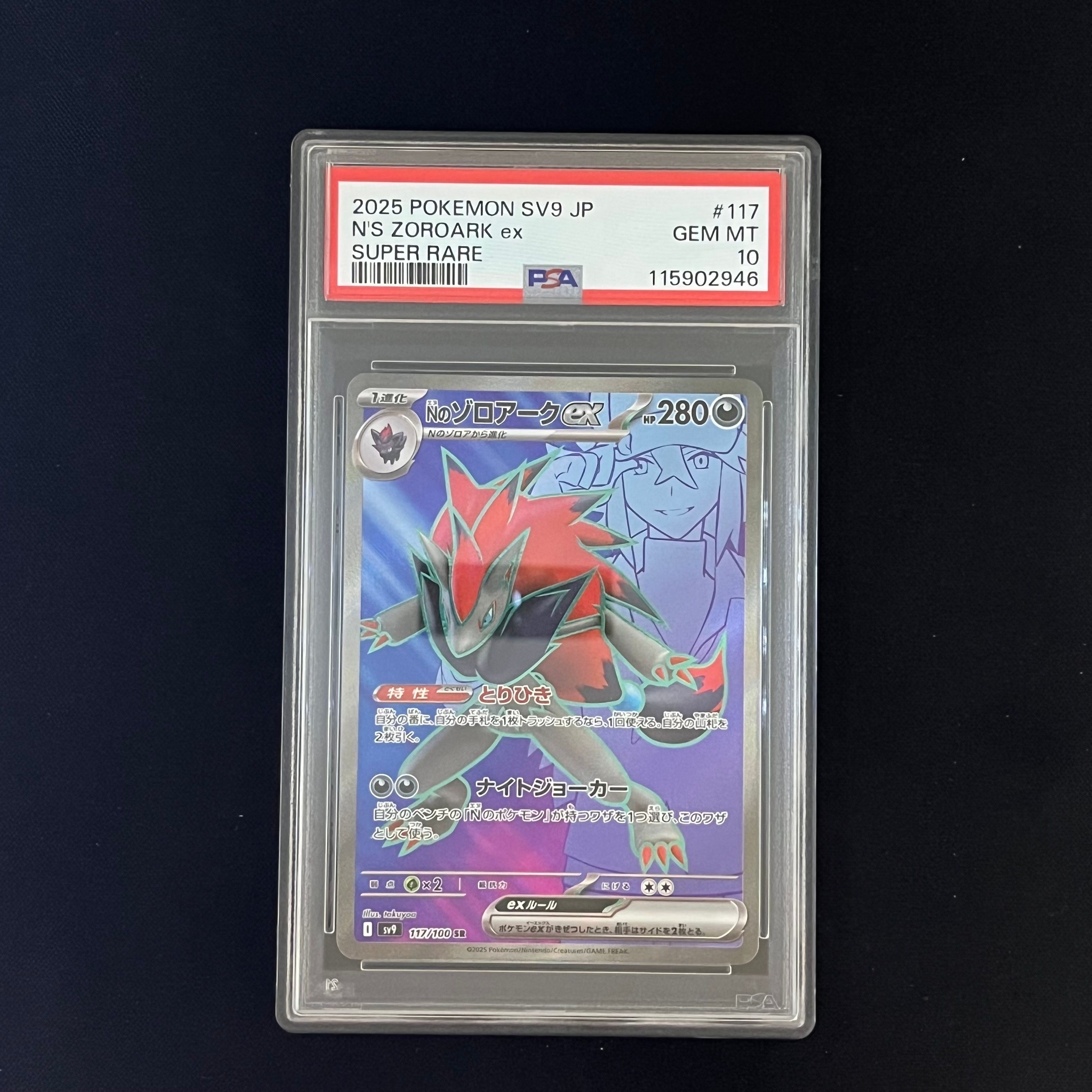 Nのゾロアークex SR [SV9 117/100](拡張パック「バトルパートナーズ」)