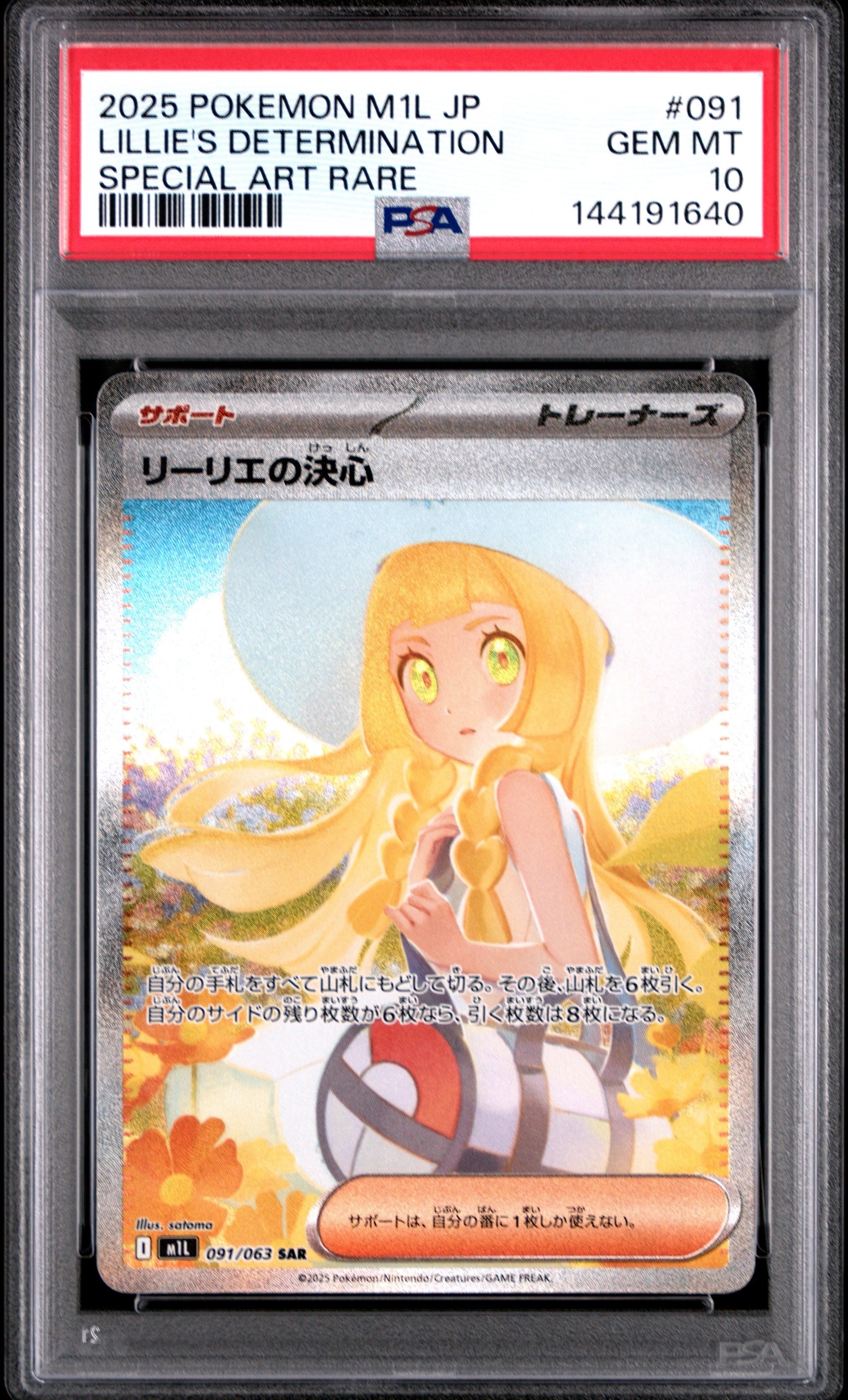 リーリエの決心 SAR [M1L 091/063](拡張パック「メガブレイブ」)の新品