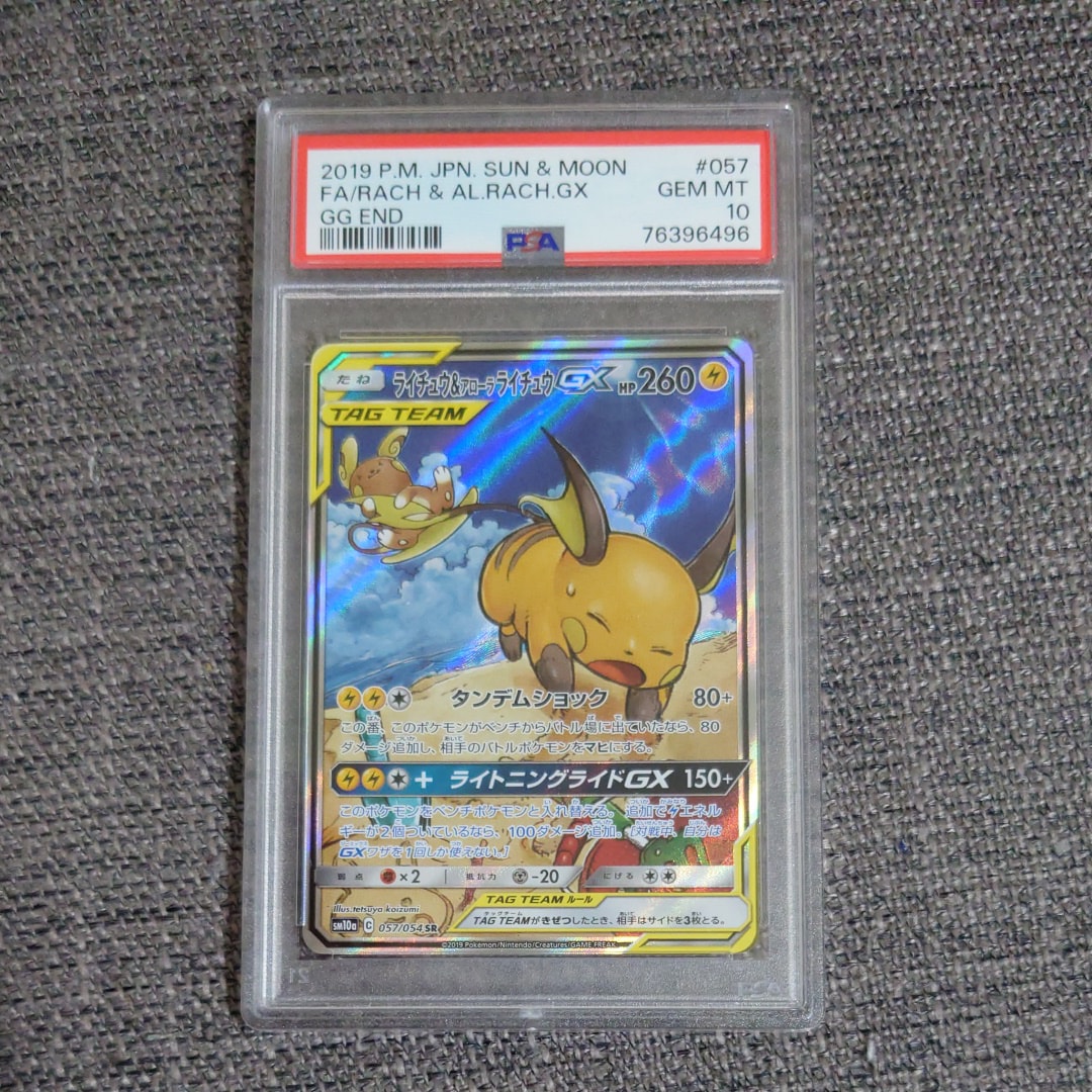 ライチュウ&アローラライチュウGX SR: SA[SM10a 057/054](強化拡張パック「ジージーエンド」)
