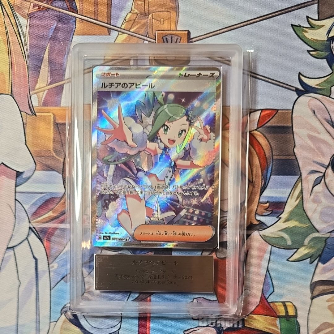 ルチアのアピール SR [SV7a 086/064](強化拡張パック「楽園ドラゴーナ」)