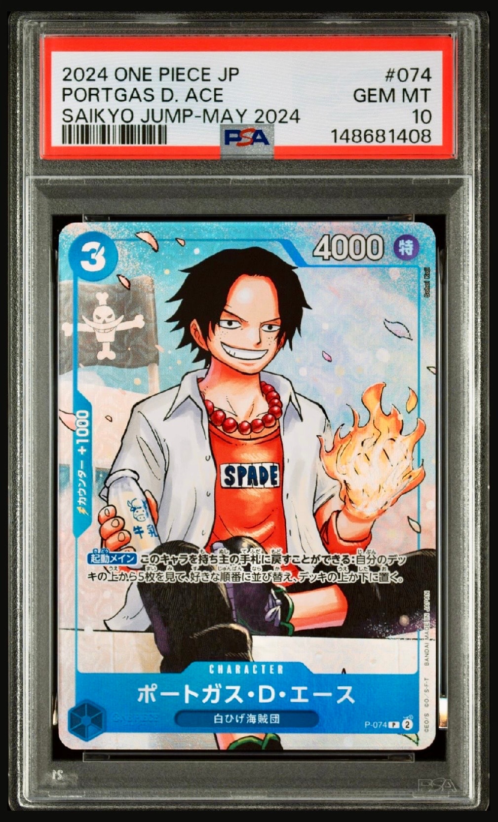 ポートガス・D・エース P [P-074](プロモーションカード「最強の3兄弟パック」)