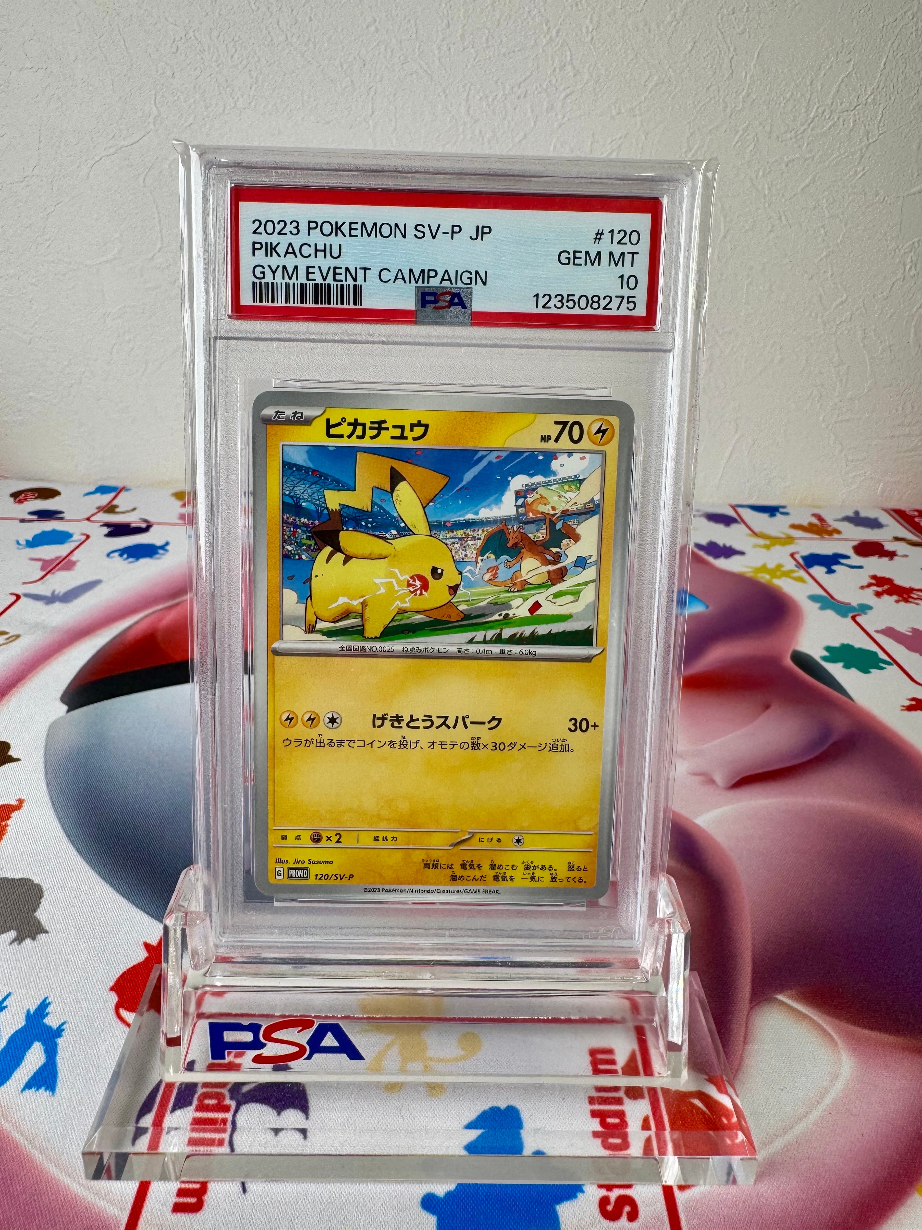 ピカチュウ: プロモ [SV-P 120](プロモーションカード「SV-P」)