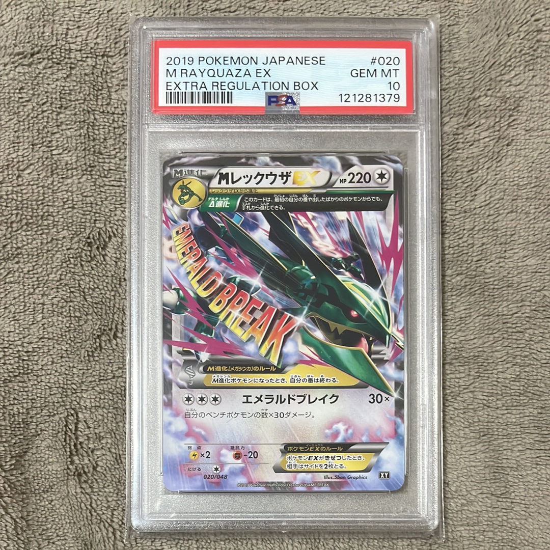 PSA10】MレックウザEX [XY 020/048](BW / XY「エクストラ