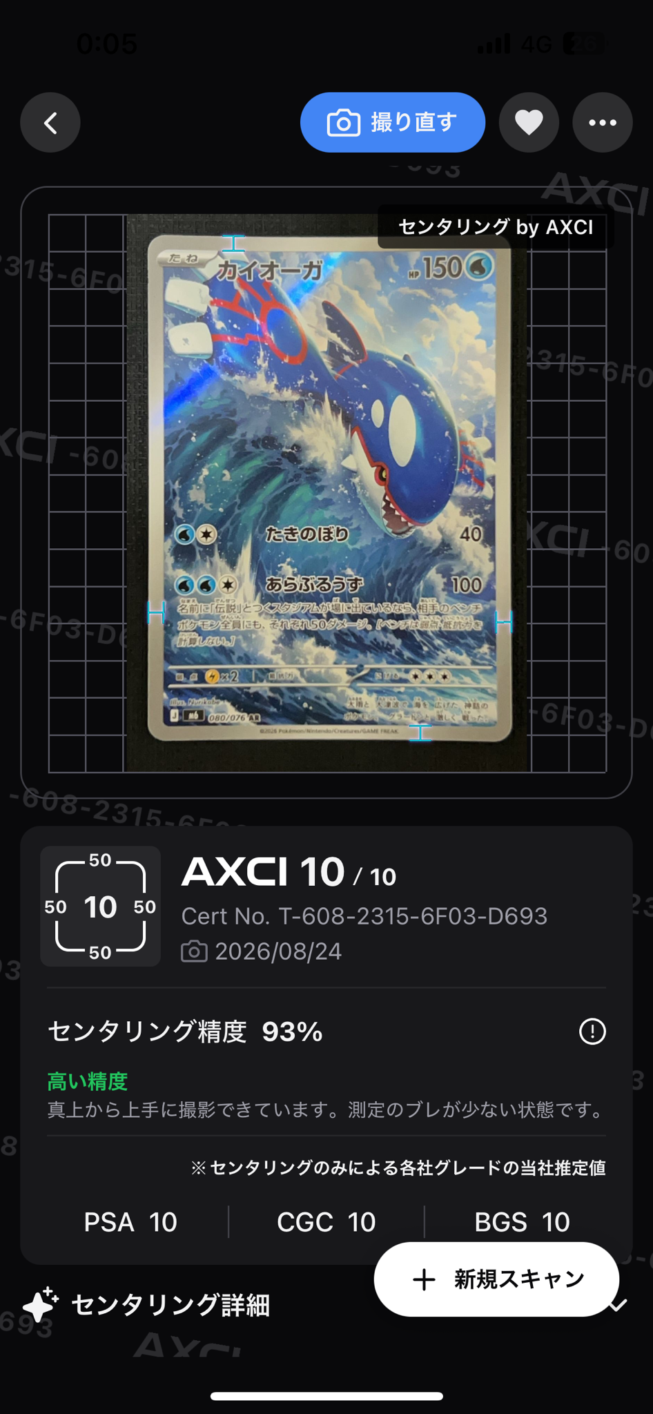 カイオーガ AR [M6 080/076](拡張パック「ストームエメラルダ」)