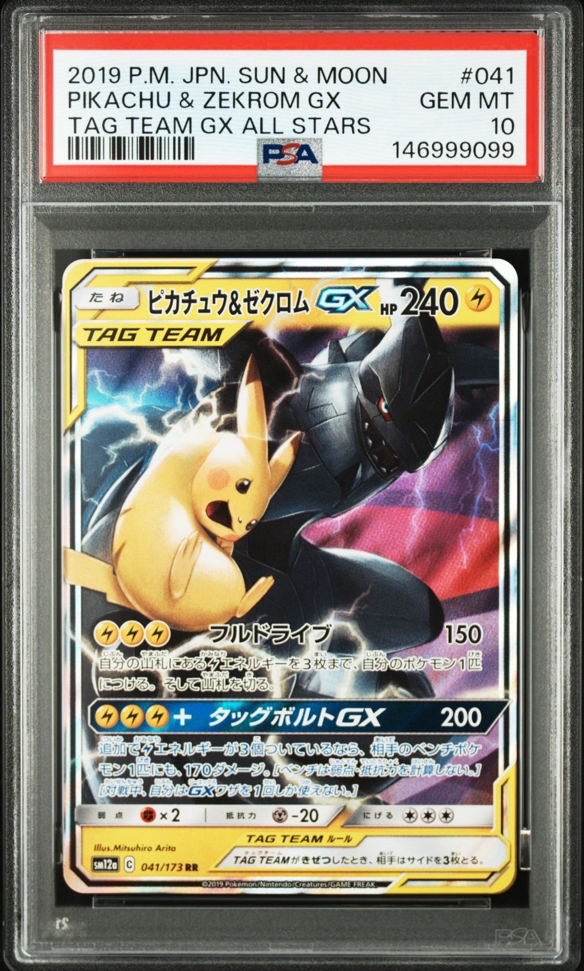 【PSA10】ピカチュウ＆ゼクロム GX UR SM12a 221/173 PSA10】ピカチュウ&ゼクロムGX RR [SM12a 041/173](ハイクラスパック