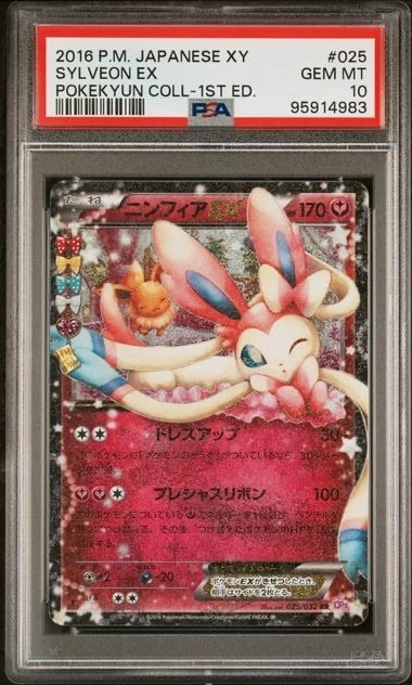 ニンフィアEX RR :1ED [CP3 025/032](コンセプトパック「ポケキュンコレクション」)