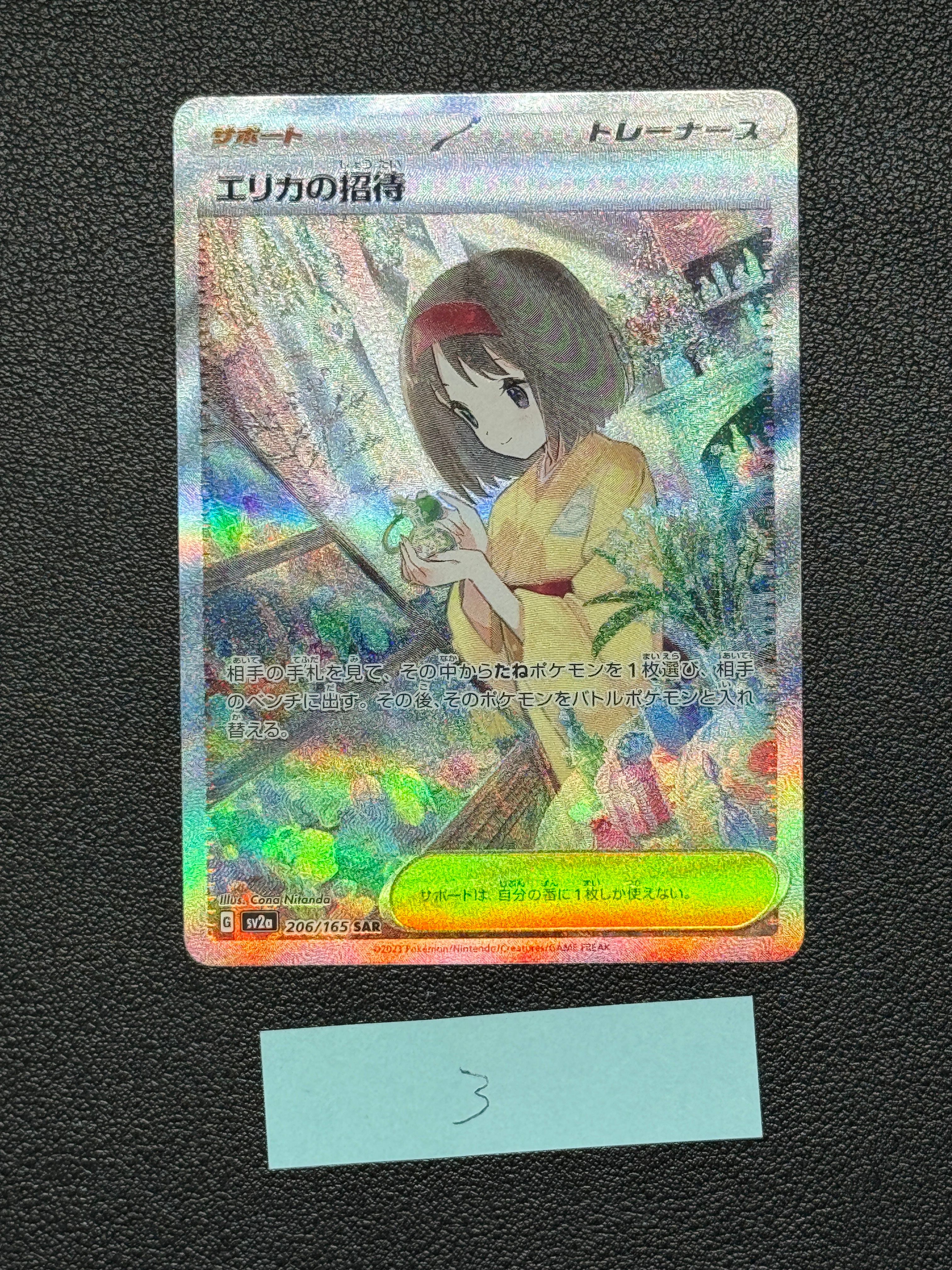 エリカの招待 SAR[SV2a 206/165](強化拡張パック「ポケモンカード151」)