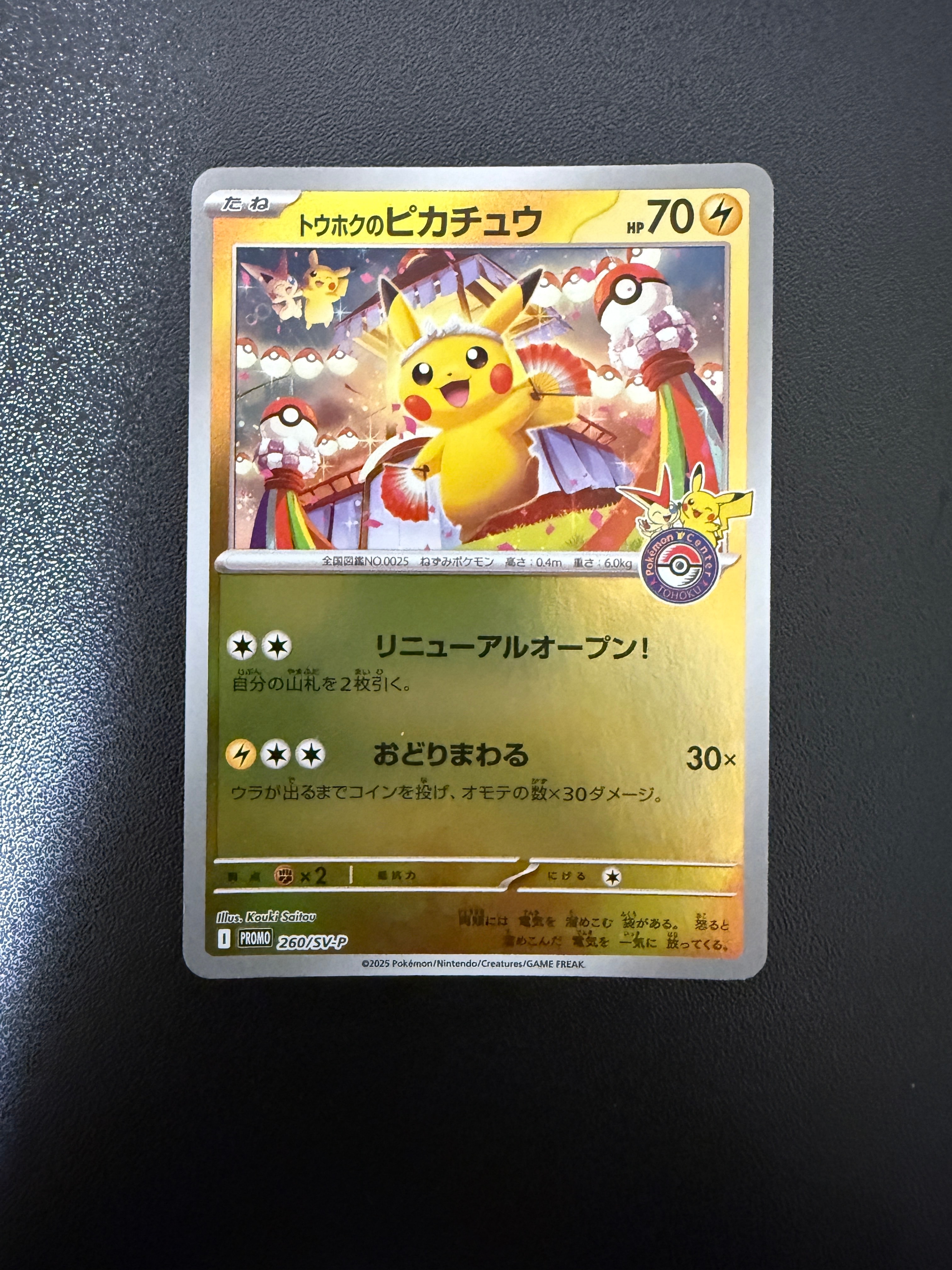 トウホクのピカチュウ P [SV-P 260](スペシャルBOX「ポケモンセンタートウホク」)