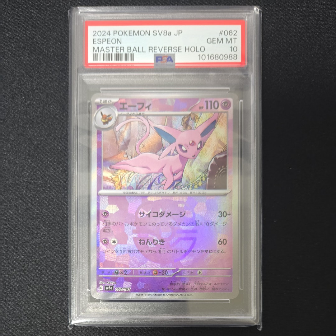 『PSA10』エーフィマスターボールミラー 062/187 PSA10】エーフィ(マスターボール柄/ミラー仕様) 062/187 1枚の通販