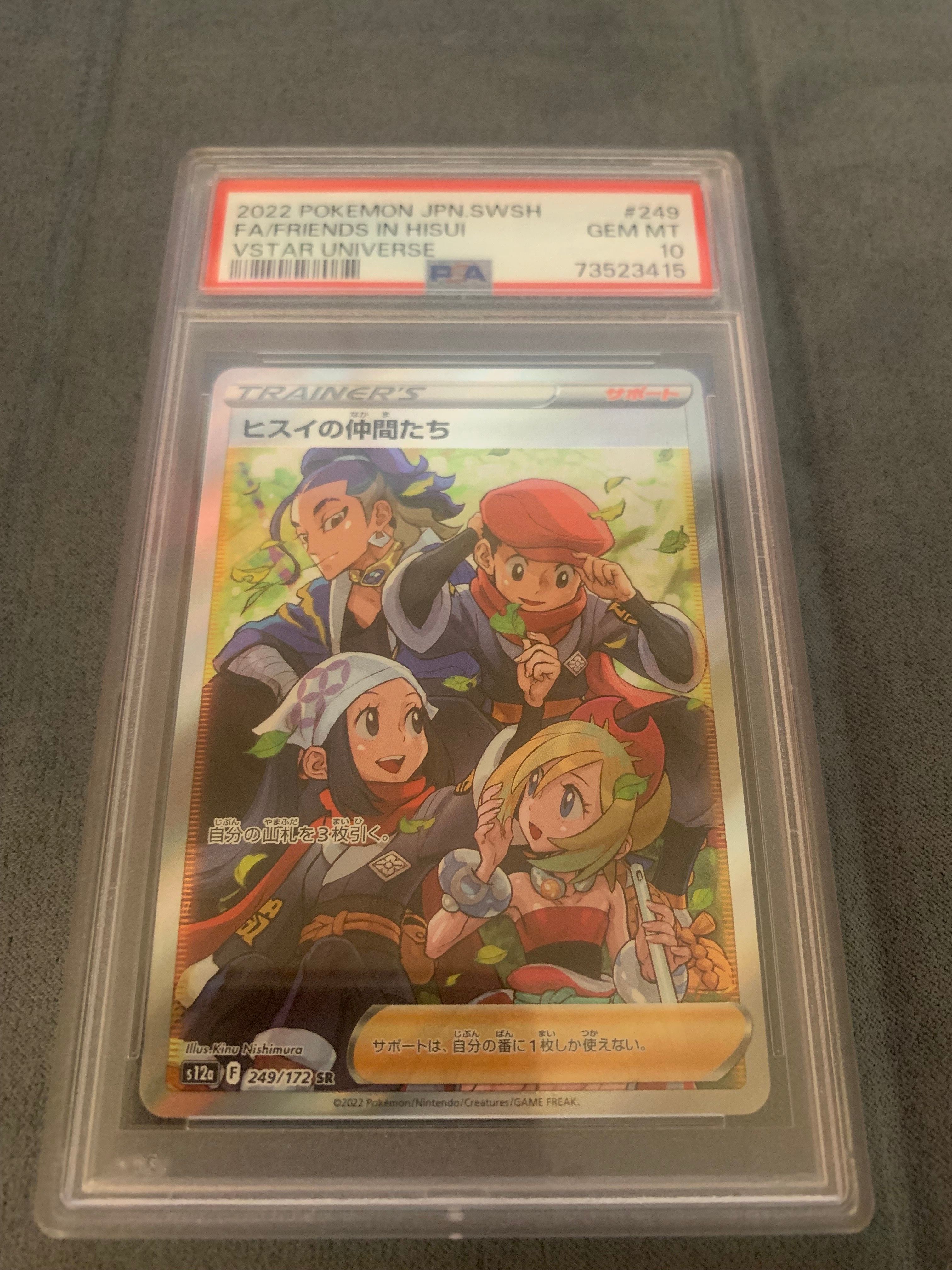 ヒスイの仲間たち SR[s12a 249/172](ハイクラスパック「VSTARユニバース」)