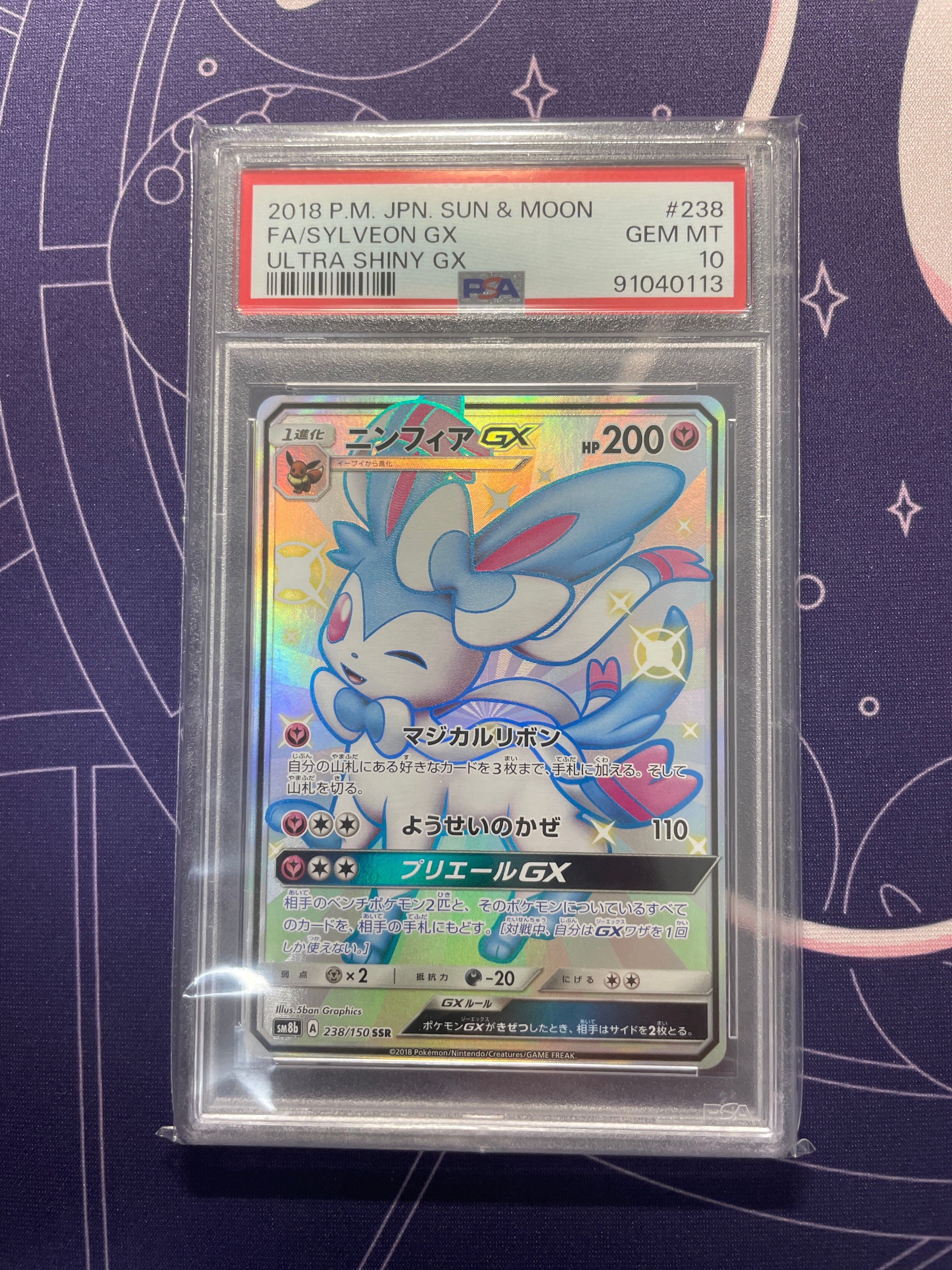ニンフィアGX SSR[SM8b 238/150](ハイクラスパック「GXウルトラシャイニー」)