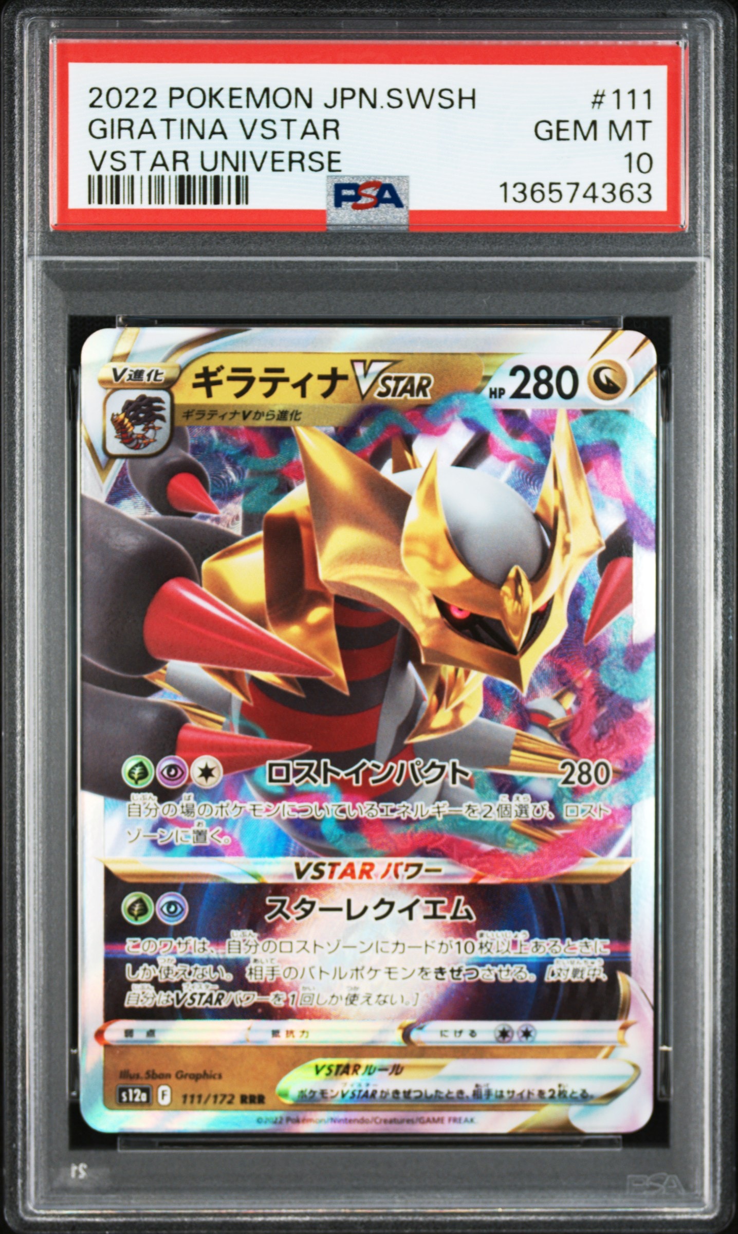 ギラティナVSTAR RRR [s12a 111/172](ハイクラスパック「VSTARユニバース」)