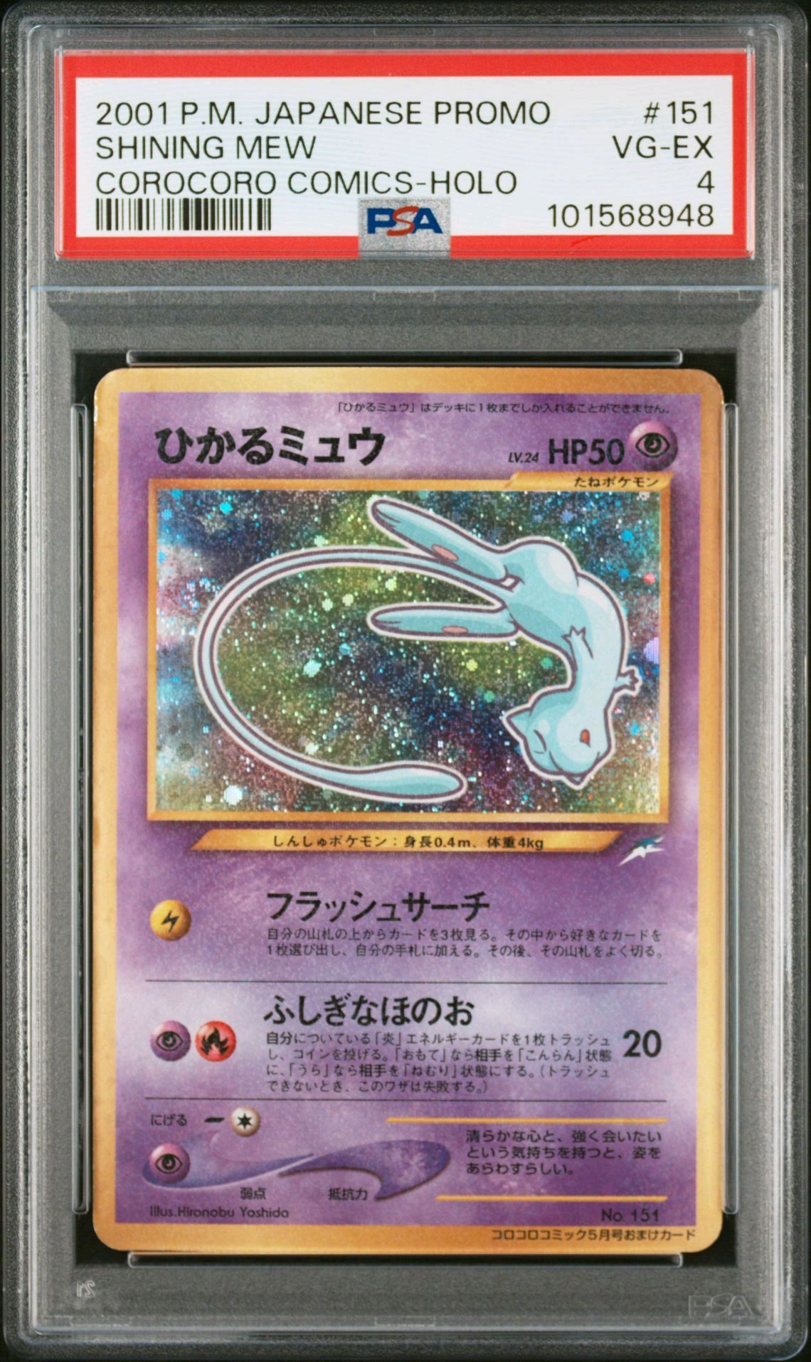 ひかるミュウ コロコロ: 旧裏/プロモ[neo-P No.151](プロモーションカード「neo-P」)