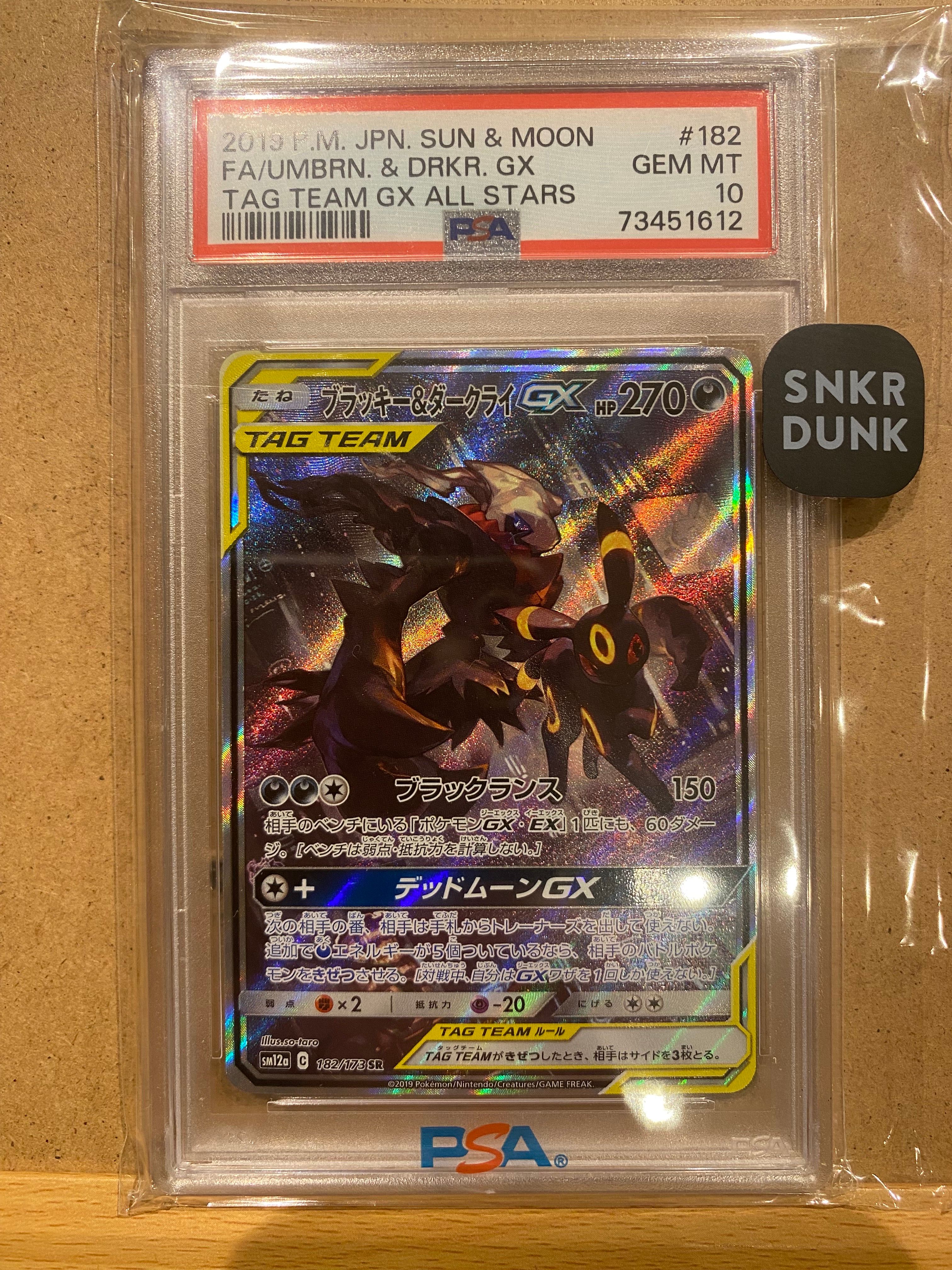 ブラッキー&ダークライGX SR: SA[SM12a 182/173](ハイクラスパック「TAG TEAM GX タッグオールスターズ」)
