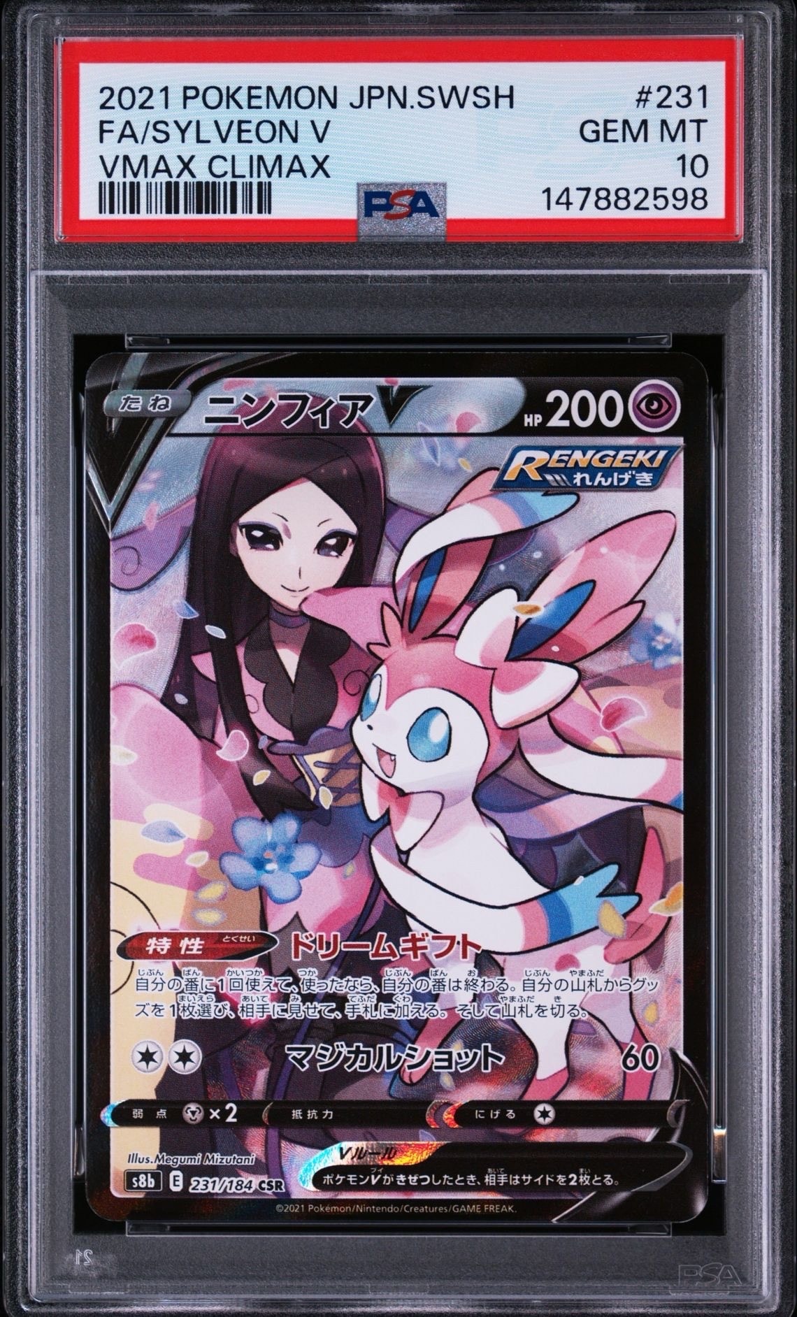 PSA10】ニンフィアV CSR[S8b 231/184](ハイクラスパック「VMAX