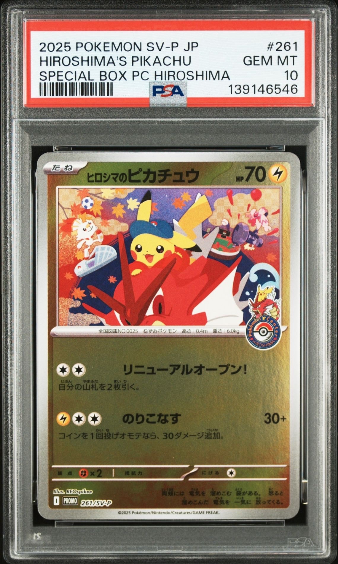 ヒロシマのピカチュウ P [SV-P 261](スペシャルBOX「ポケモンセンターヒロシマ」)