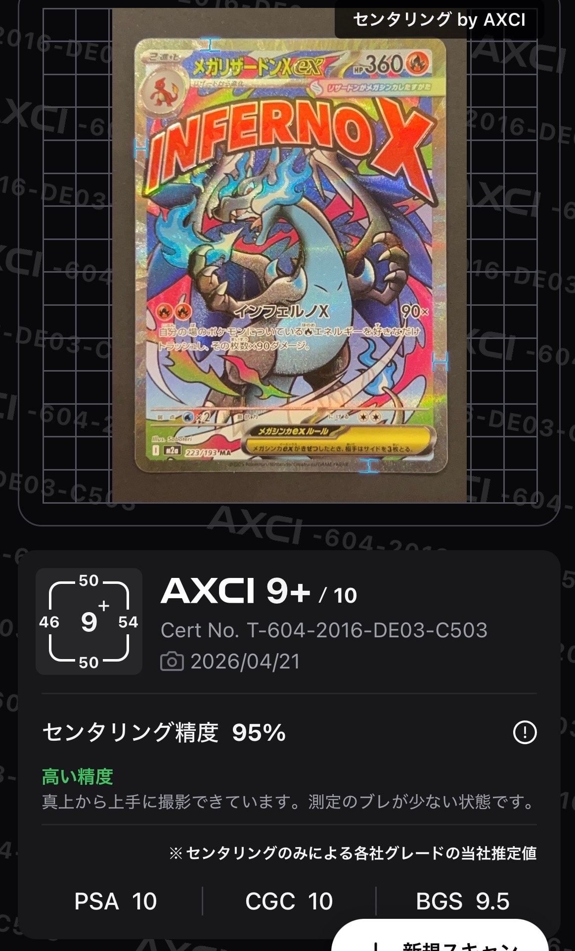 メガリザードンXex MA [M2a 223/193](ハイクラスパック「MEGAドリームex」)