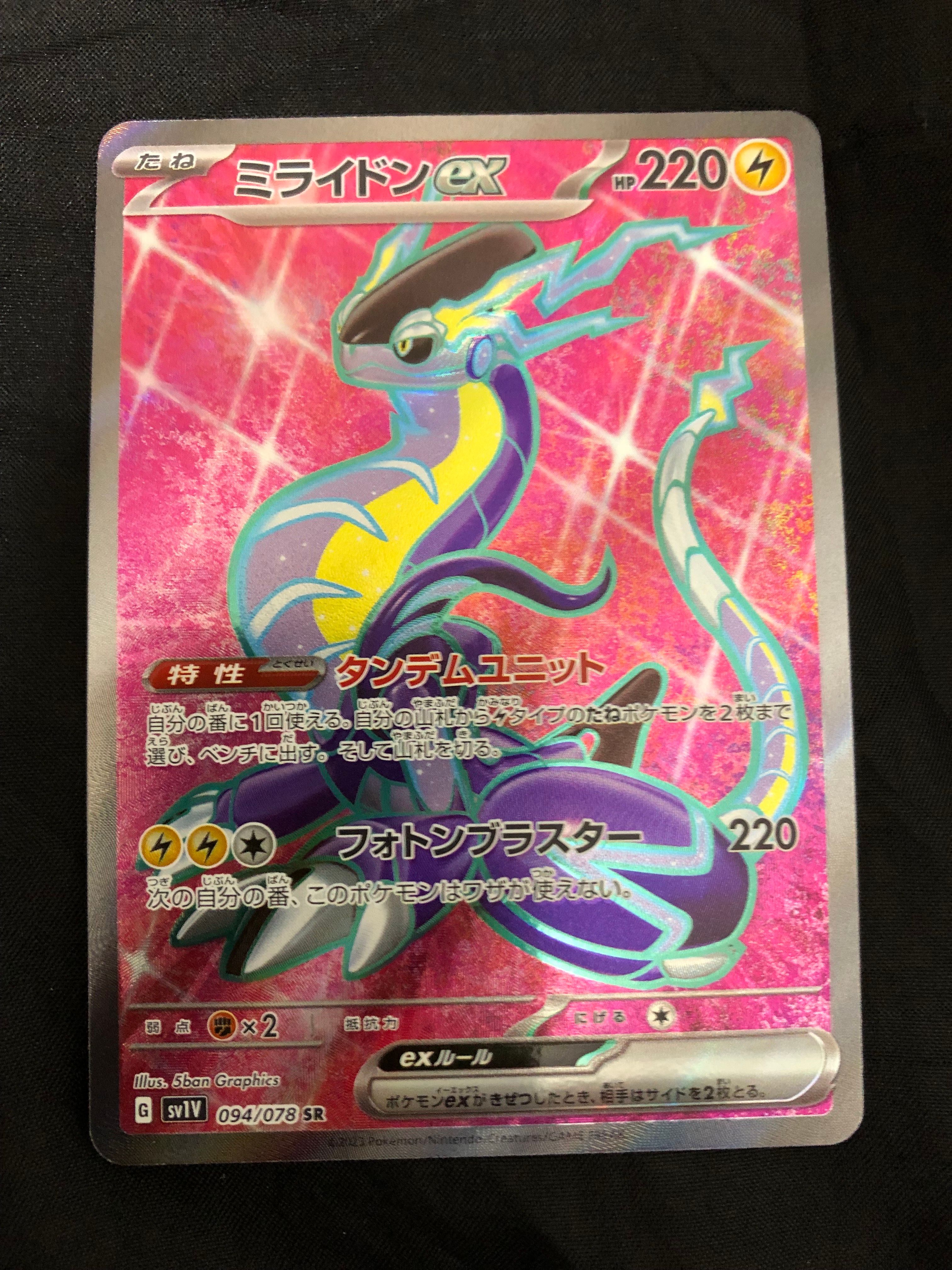 ミライドンex SR[SV1V 094/078](スカーレット&バイオレット 拡張パック「バイオレットex」)