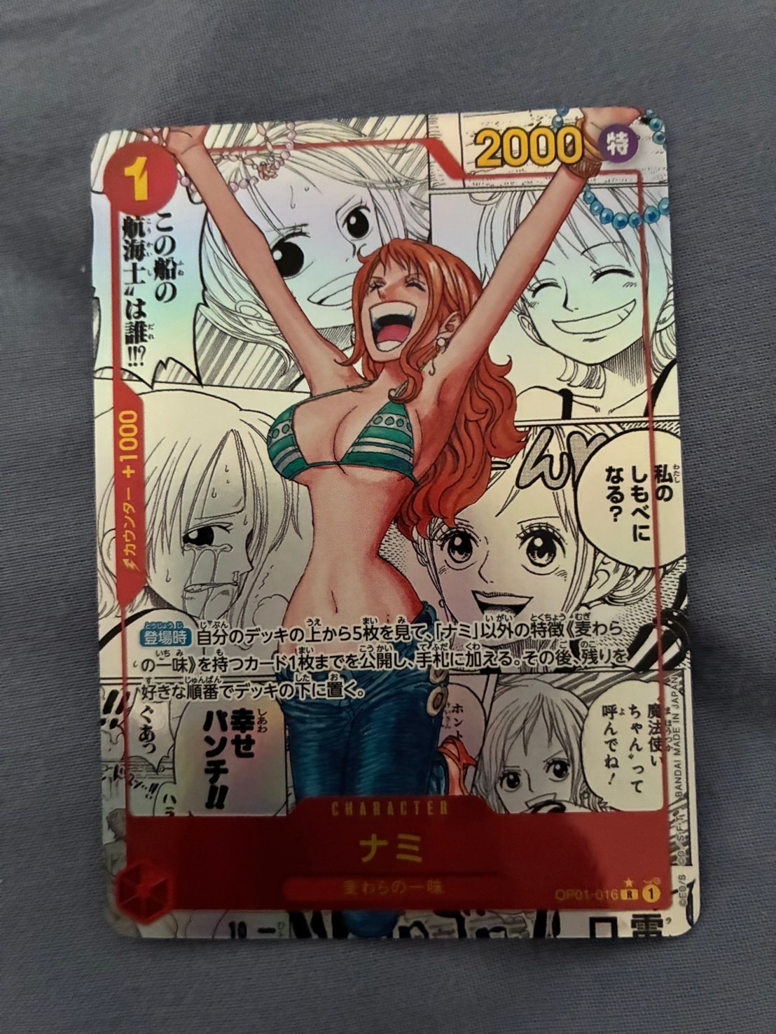 ナミ R-SP (コミパラ) [OP01-016](プレミアムブースター「ONE PIECE CARD THE BEST」)