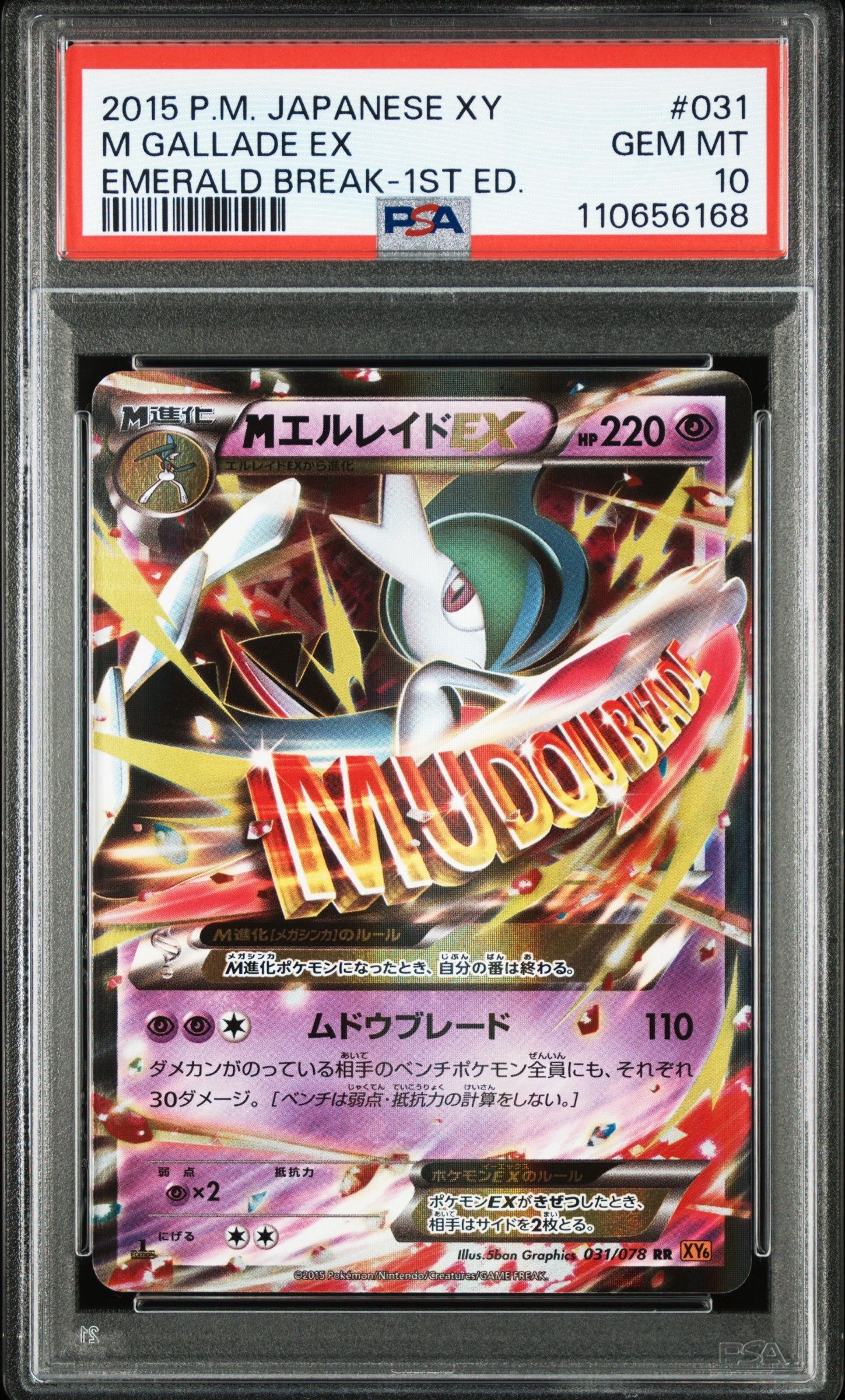 PSA10】MエルレイドEX RR :1ED [XY6 031/078](拡張パック