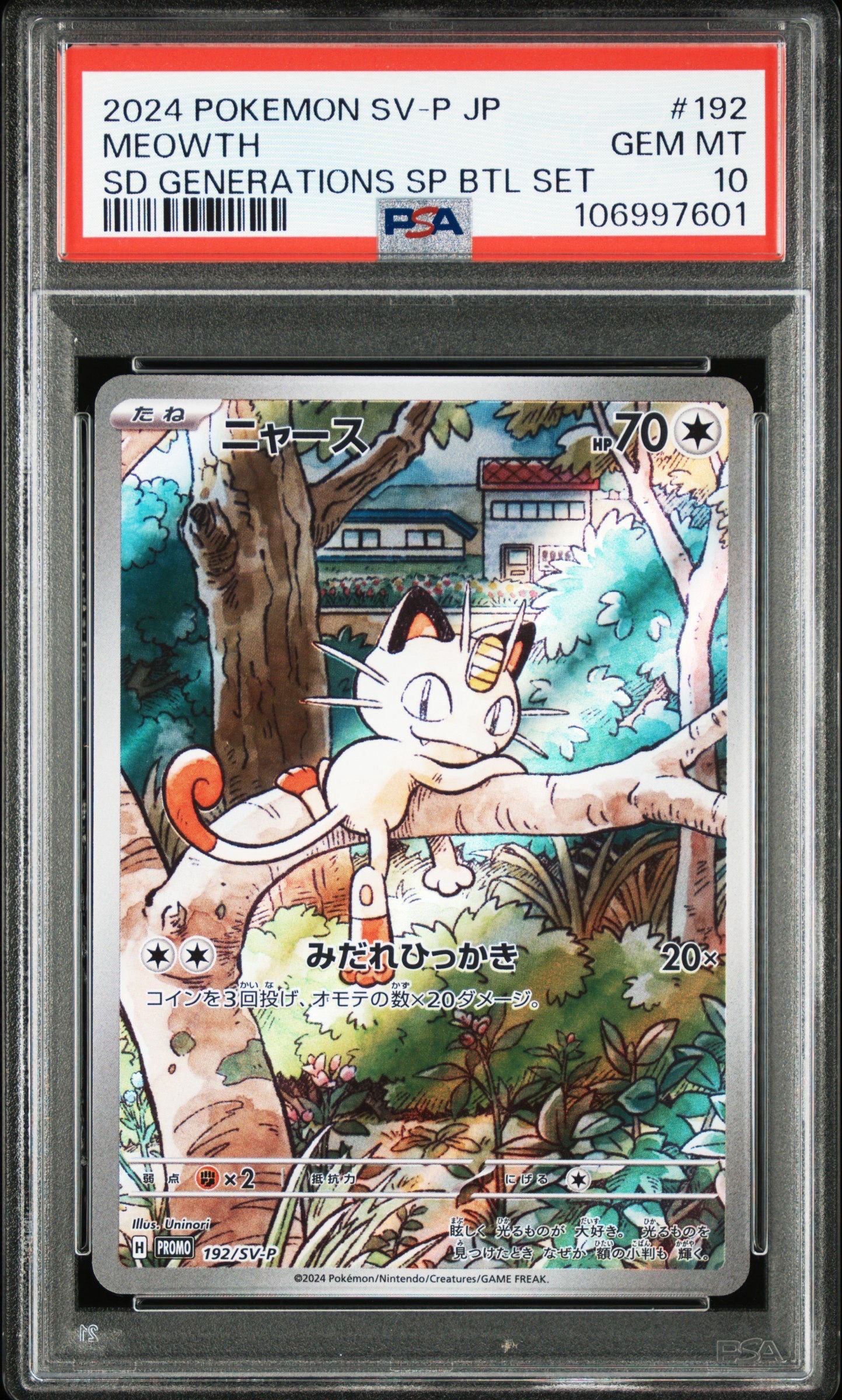 ニャース P [SV-P 192](スタートデッキ Generations「スペシャルバトルセット」)