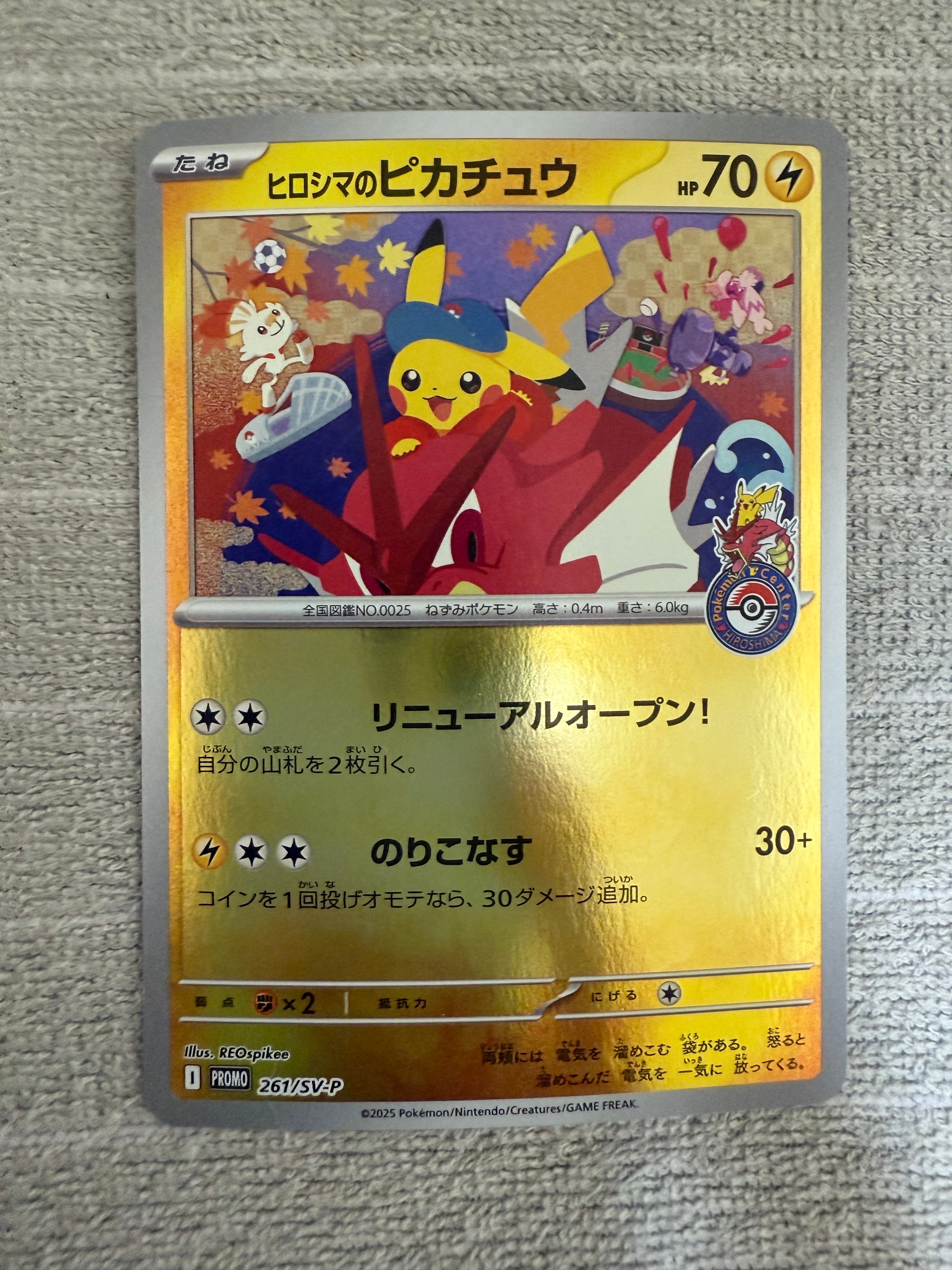 ヒロシマのピカチュウ P [SV-P 261](スペシャルBOX「ポケモンセンターヒロシマ」)