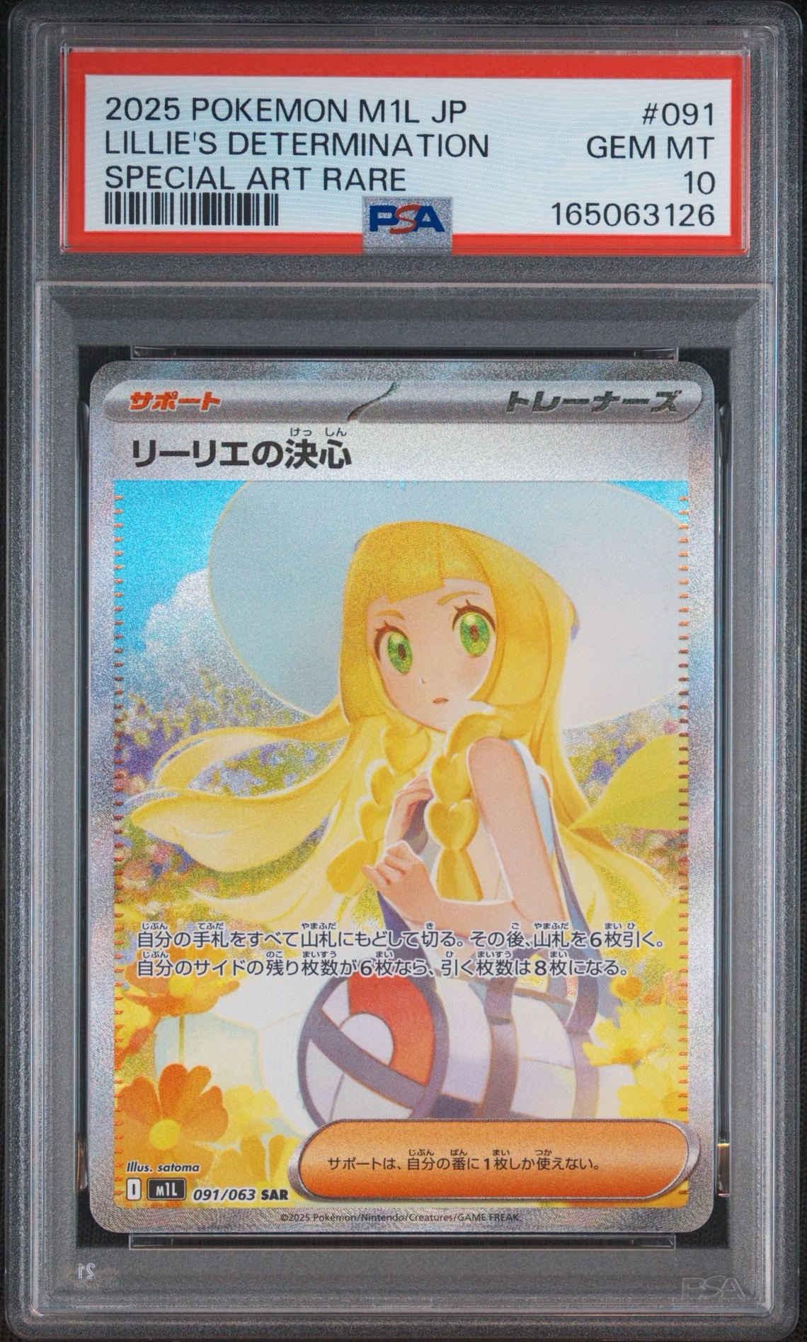 リーリエの決心 SAR [M1L 091/063](拡張パック「メガブレイブ」)通販