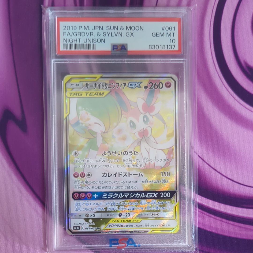 サーナイト&ニンフィアGX SR: SA[SM9a 061/055](強化拡張パック「ナイトユニゾン」)
