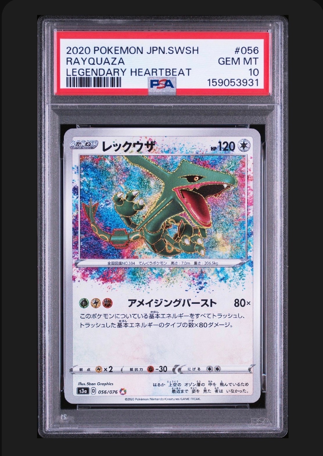 レックウザ AR[S3a 056/076](強化拡張パック「伝説の鼓動」)の新品
