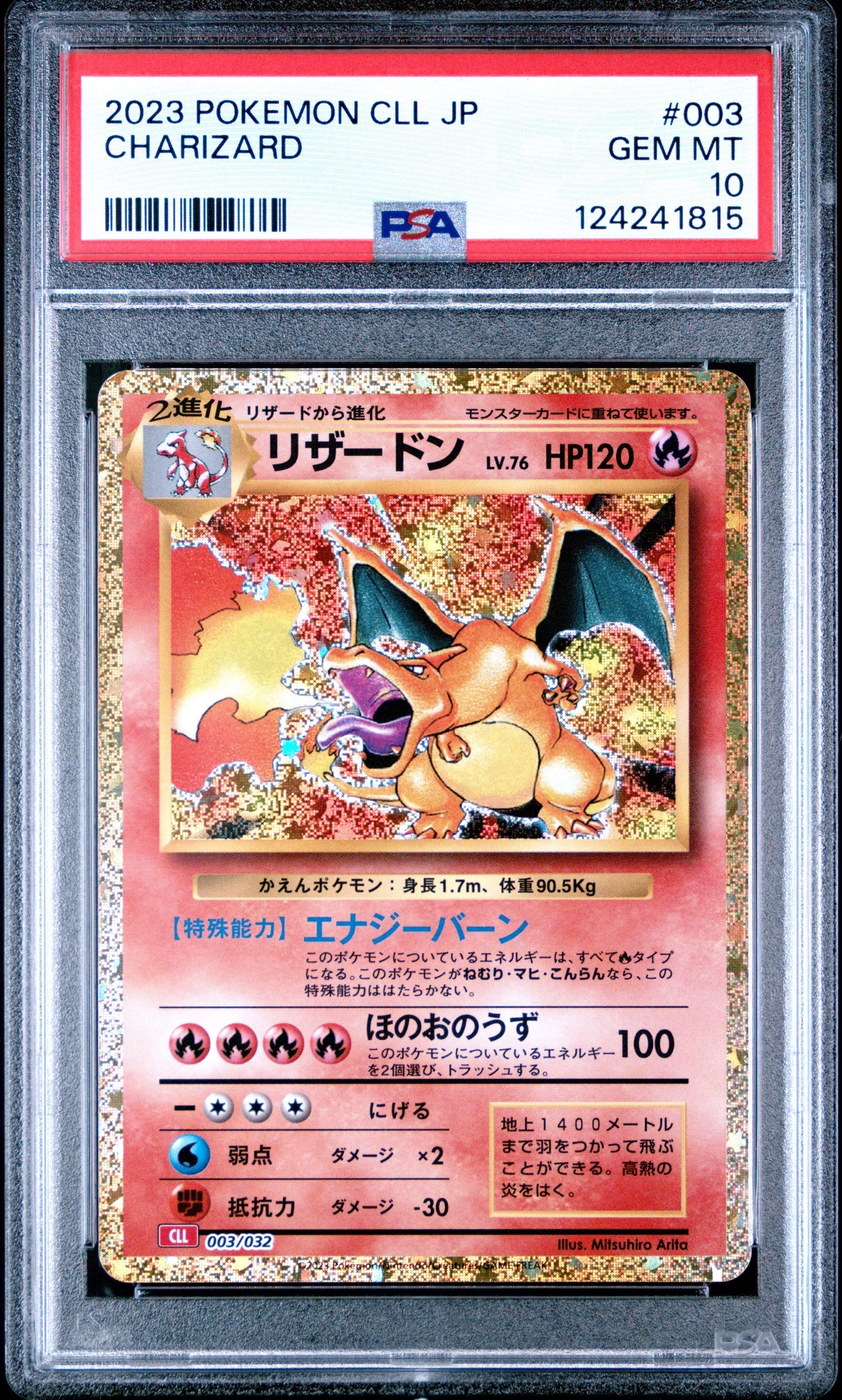リザードン [CLL 003/032](ポケモンカードゲーム Classic)