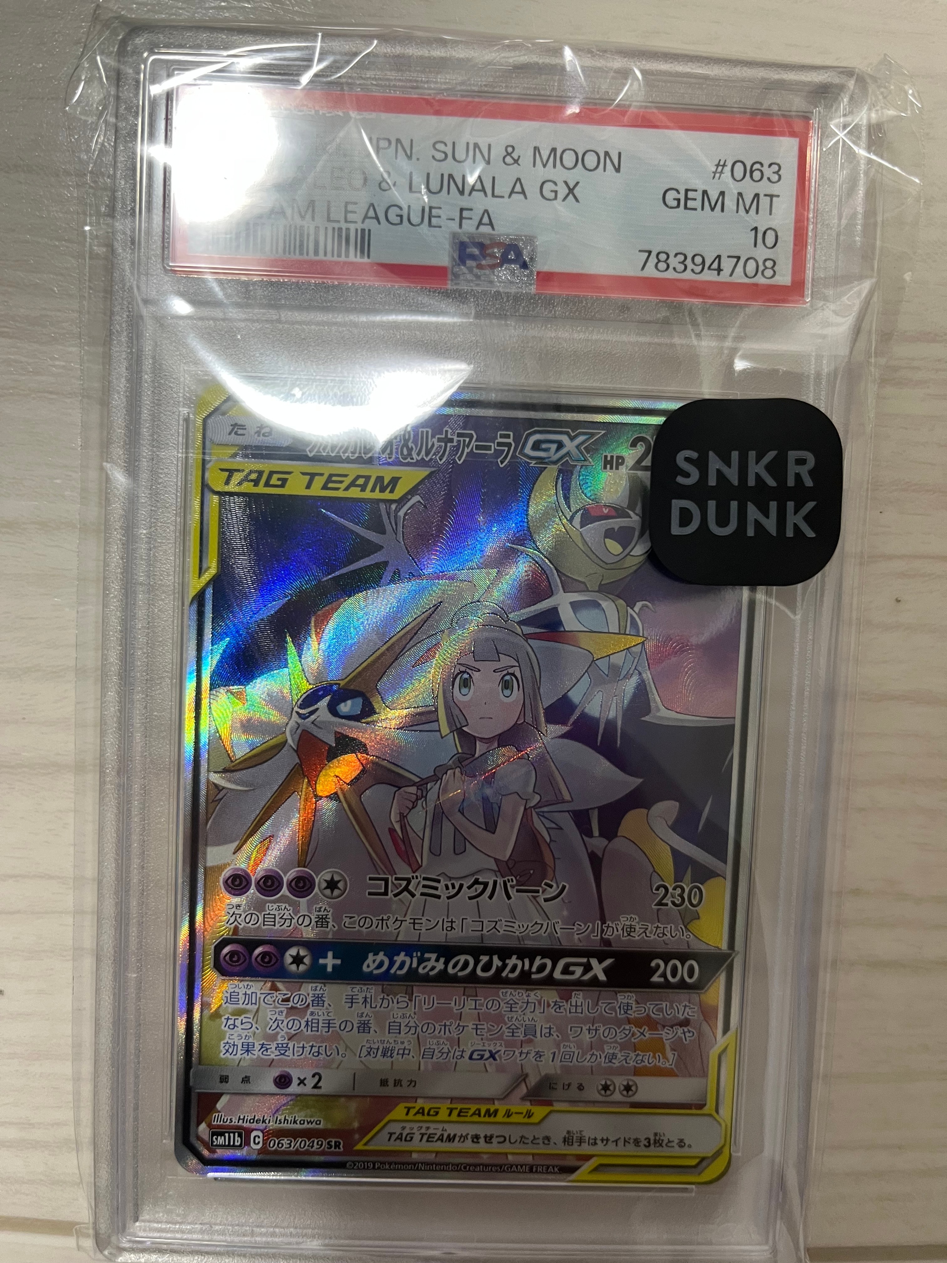 ソルガレオ&ルナアーラGX (リーリエ) SR :SA (ソルルナGX) [SM11b 063/049](強化拡張パック「ドリームリーグ」)