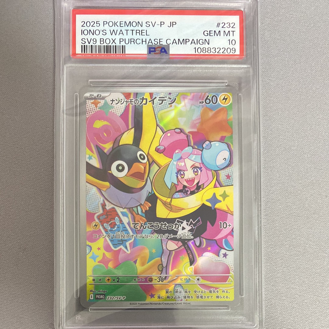 PSA10】ナンジャモのカイデン P [SV-P 232](プロモーションカード