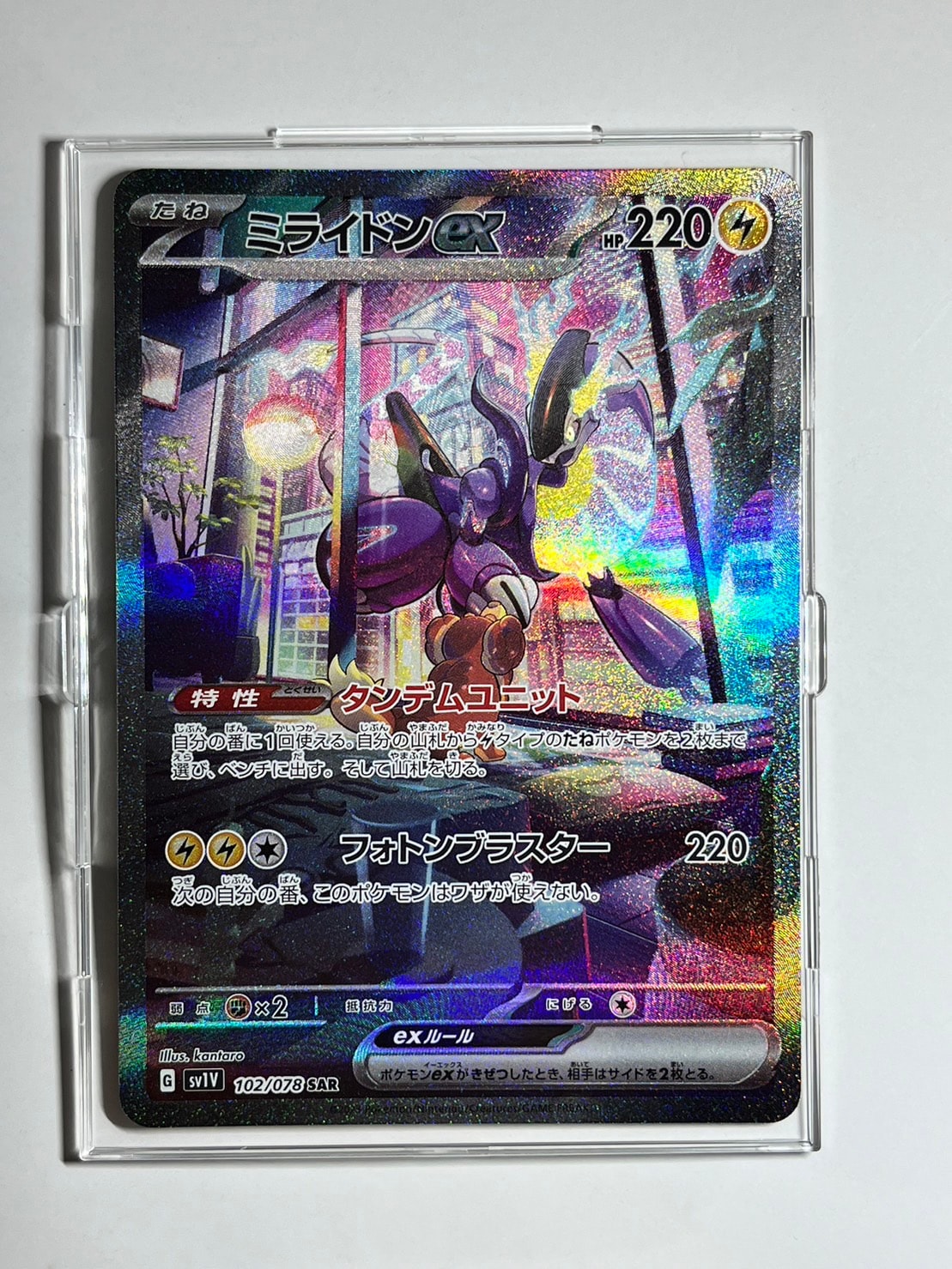 ミライドンex SAR[SV1V 102/078](スカーレット&バイオレット 拡張パック「バイオレットex」)