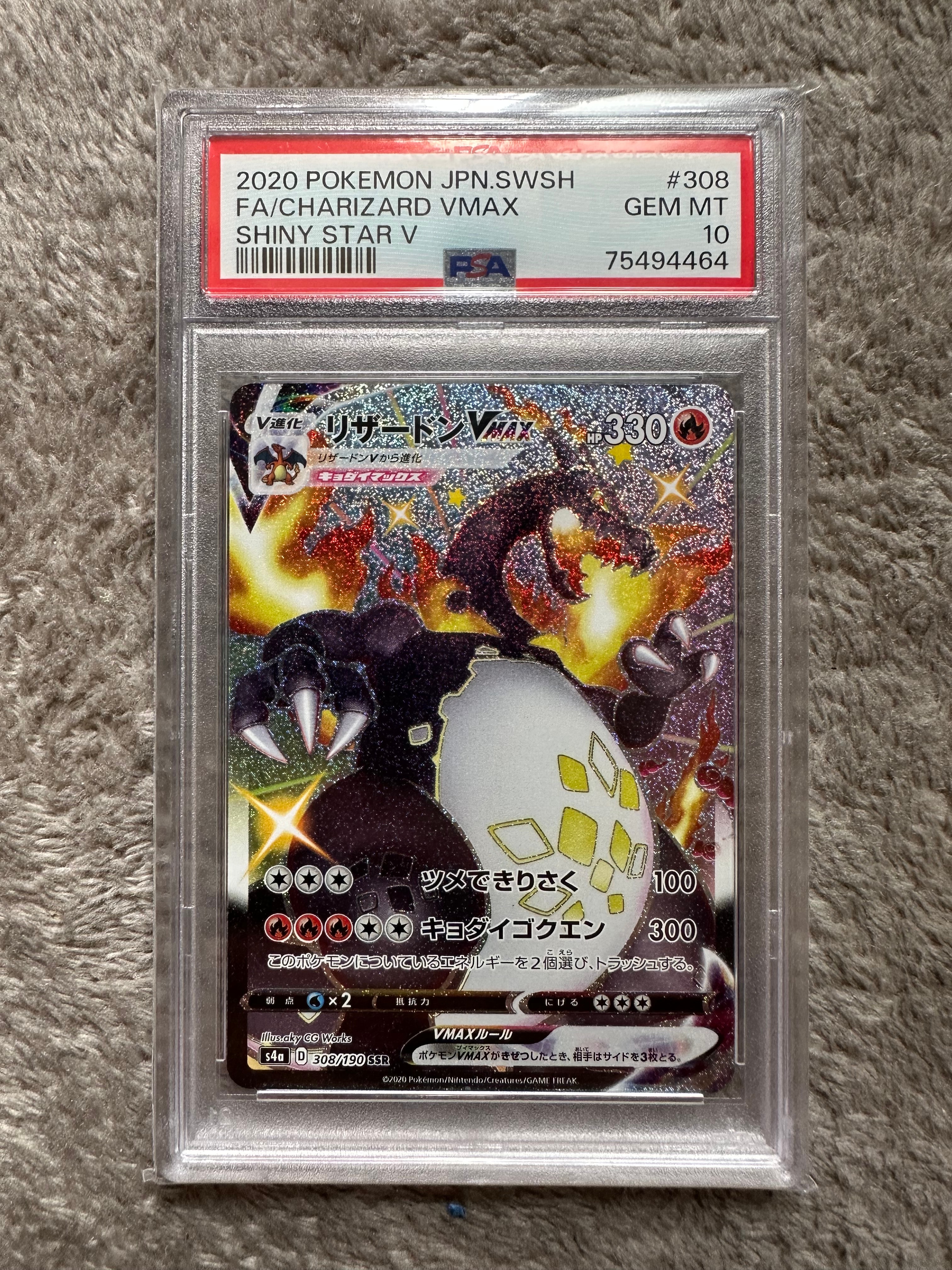 リザードンVMAX SSR[S4a 308/190](ハイクラスパック「シャイニースターV」)