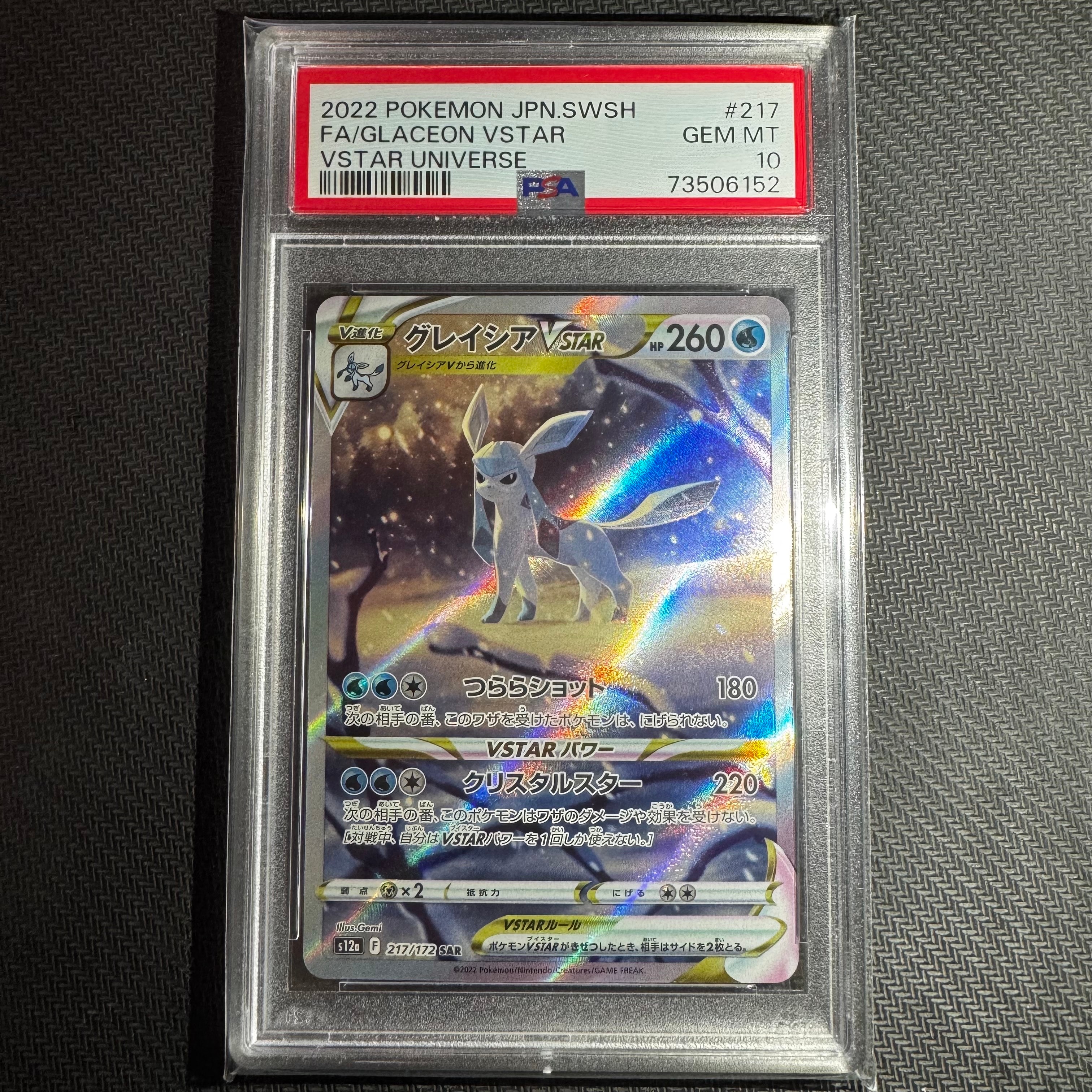 グレイシアVSTAR SAR[s12a 217/172](ハイクラスパック「VSTARユニバース」)