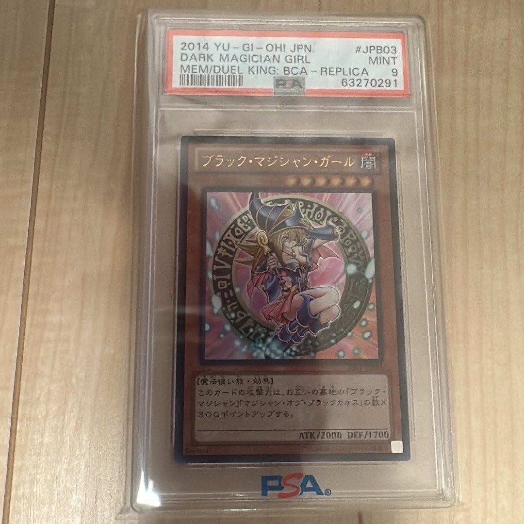 PSA9】ブラック・マジシャン・ガール UR [15AY-JPB03](決闘王の記憶