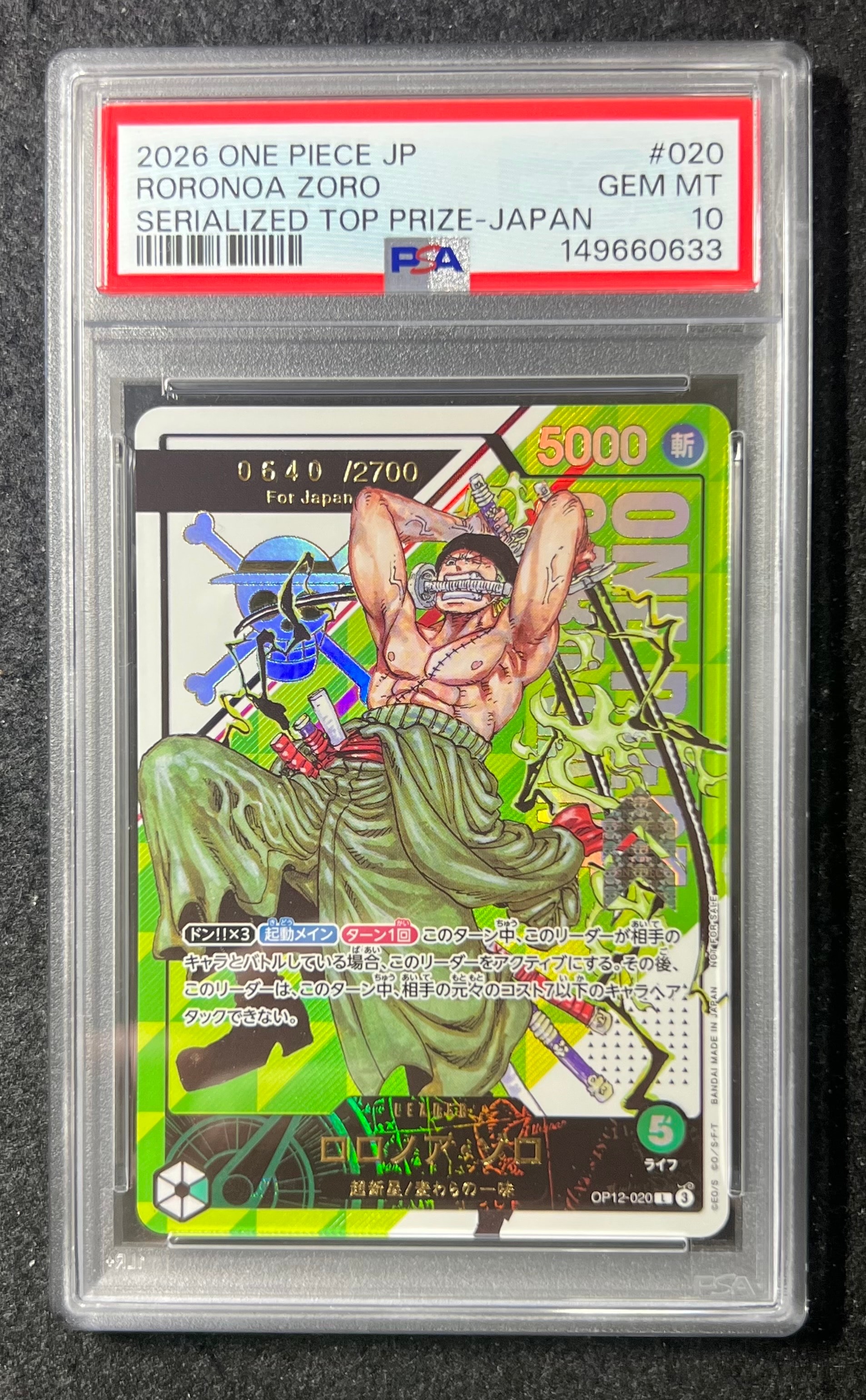 ロロノア・ゾロ：(シリアルゾロ) 開封済み L [OP12-020